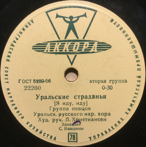 Уральские страданья / Позарастали стежки-дорожки