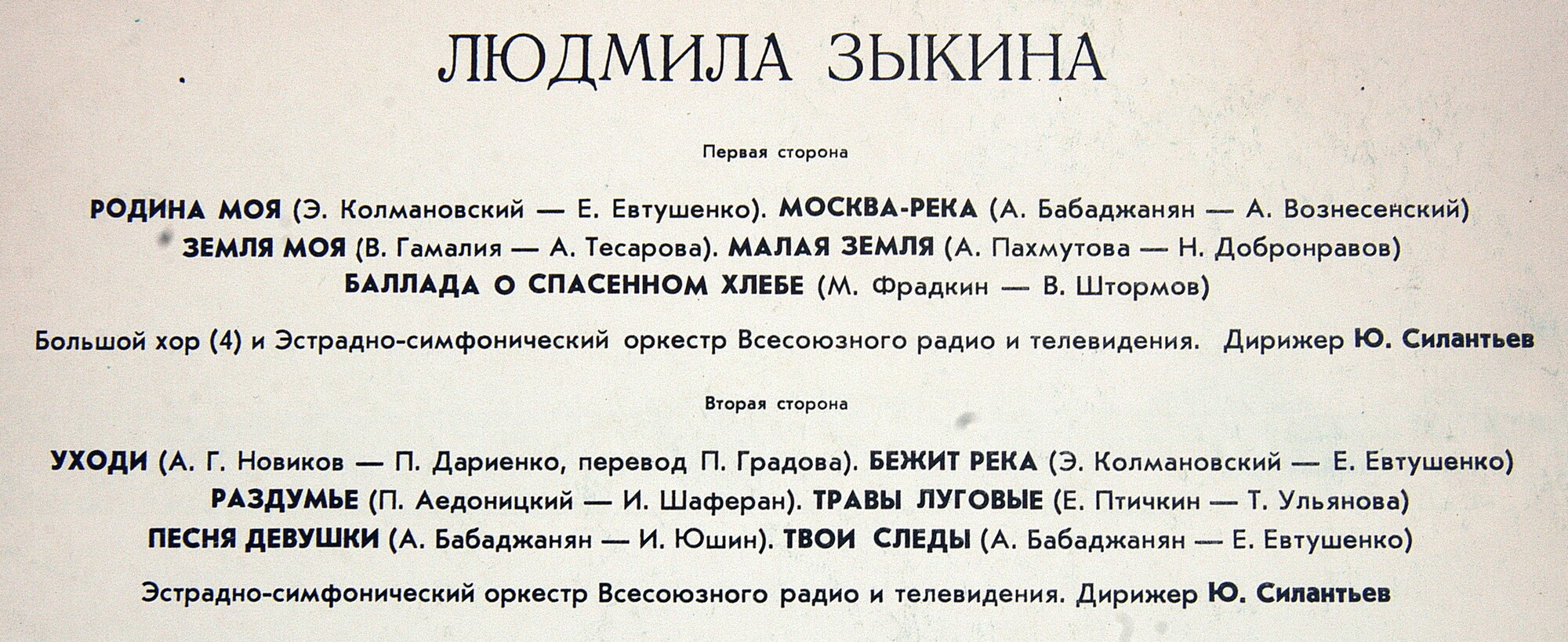 Людмила Зыкина. Песни советских композиторов