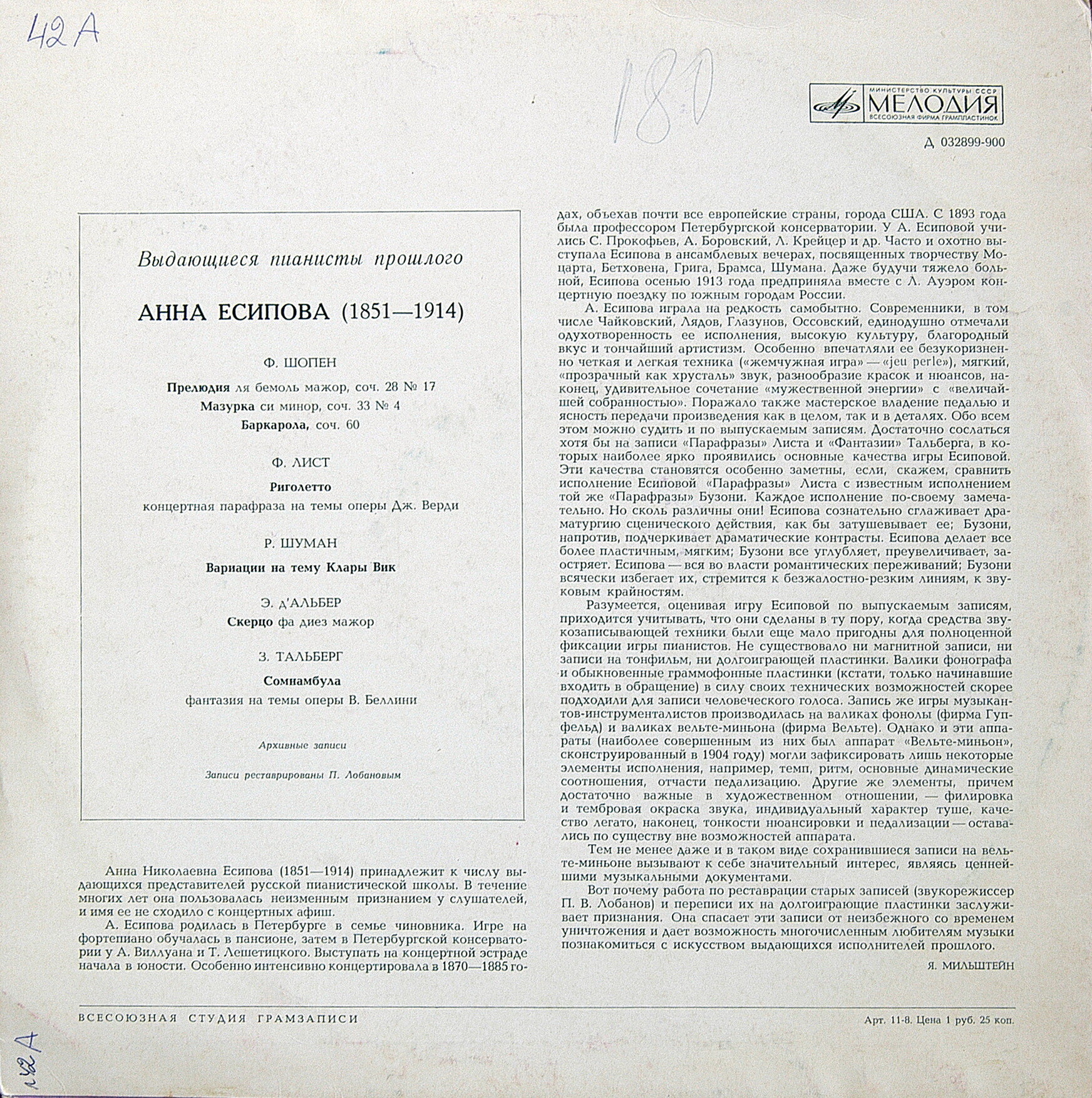 Анна ЕСИПОВА (1851-1914), ф-но