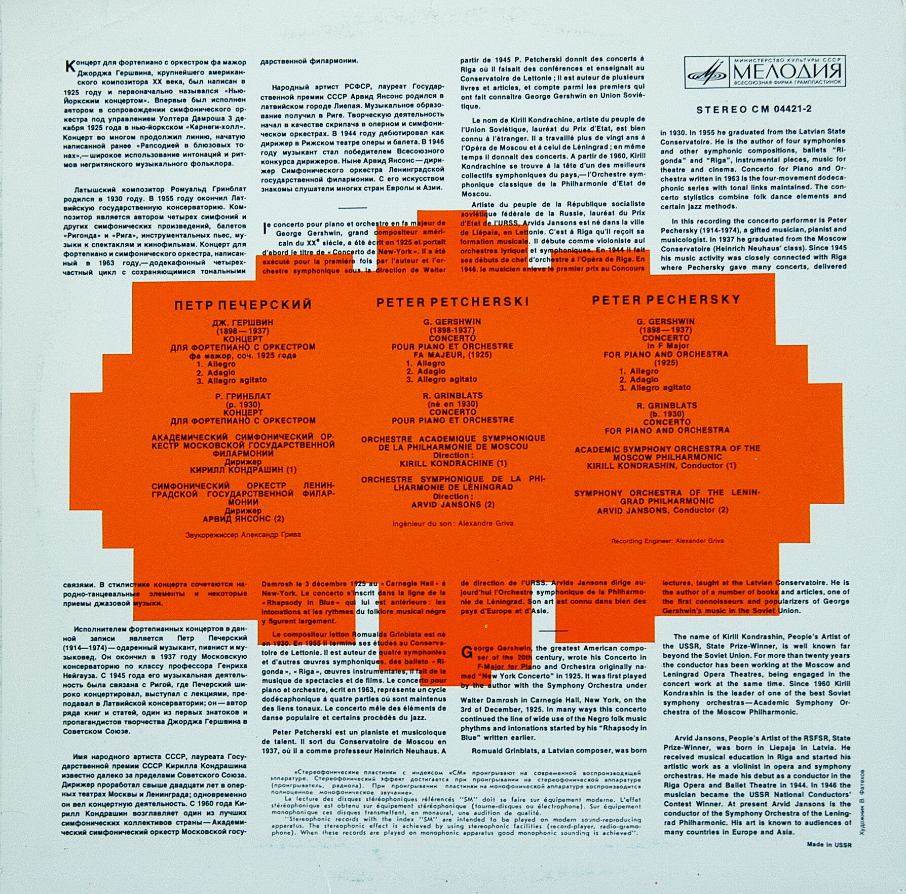 Дж. ГЕРШВИН Концерт для ф-но с оркестром / Р. ГРИНБЛАТ Концерт для ф-но с оркестром (П. Печерский)