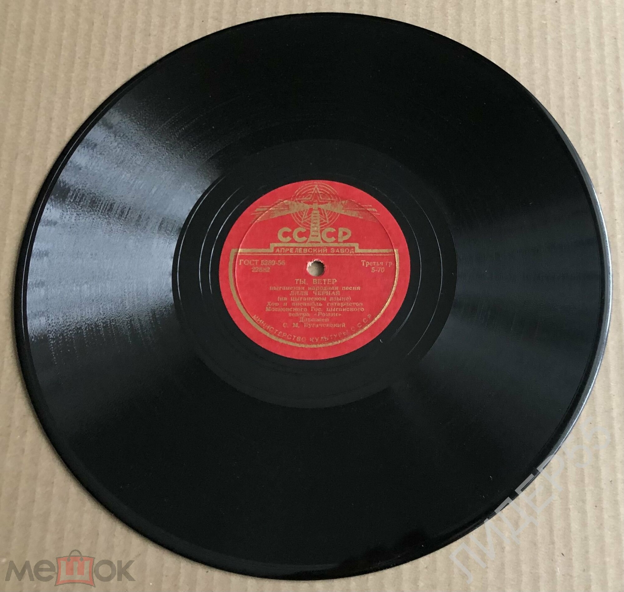 Ляля Чёрная — Ты, ветер / Серьги-кольца