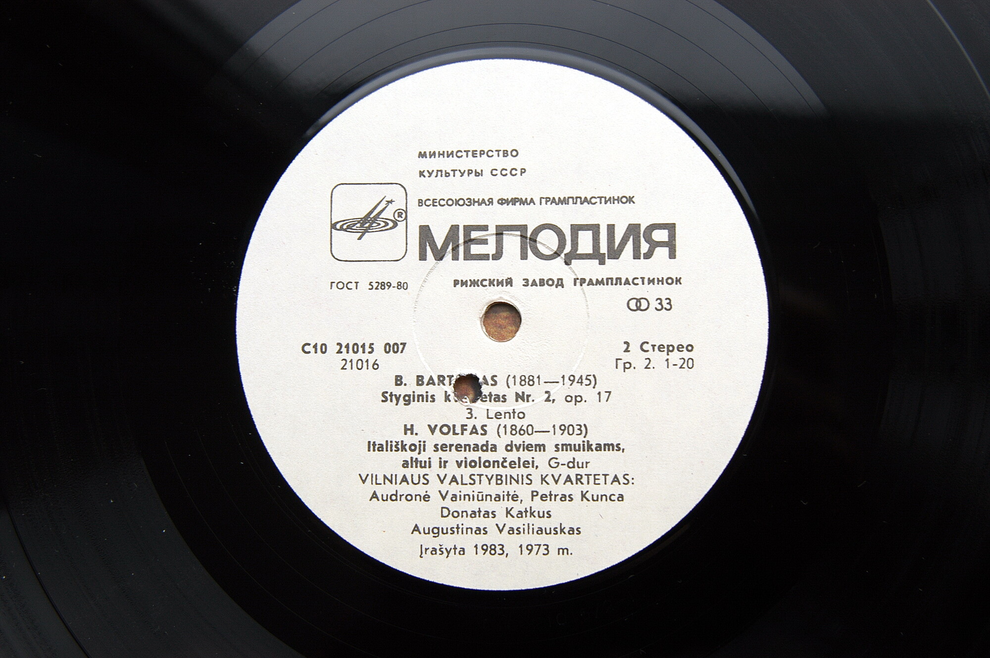 ВИЛЬНЮССКИЙ ГОС. КВАРТЕТ