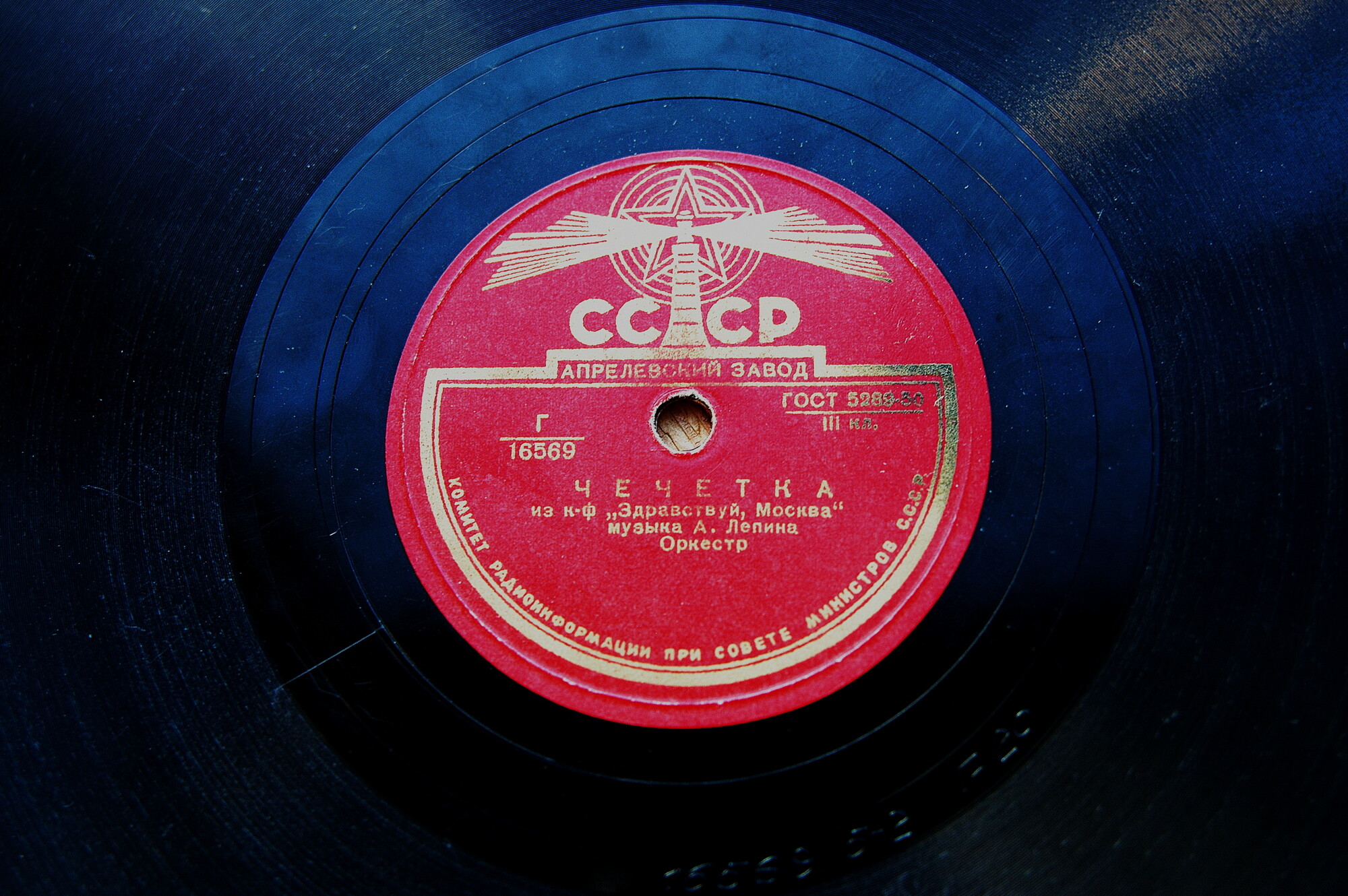 Оркестр - Тройка / Чечётка