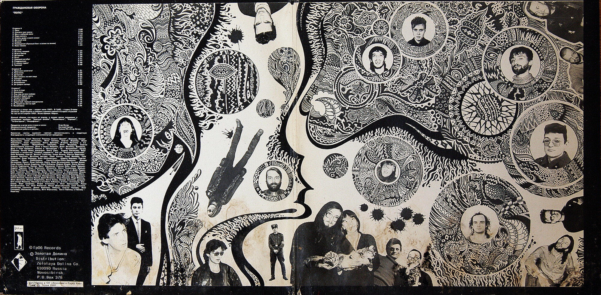 Группа «ГРАЖДАНСКАЯ ОБОРОНА». Попс