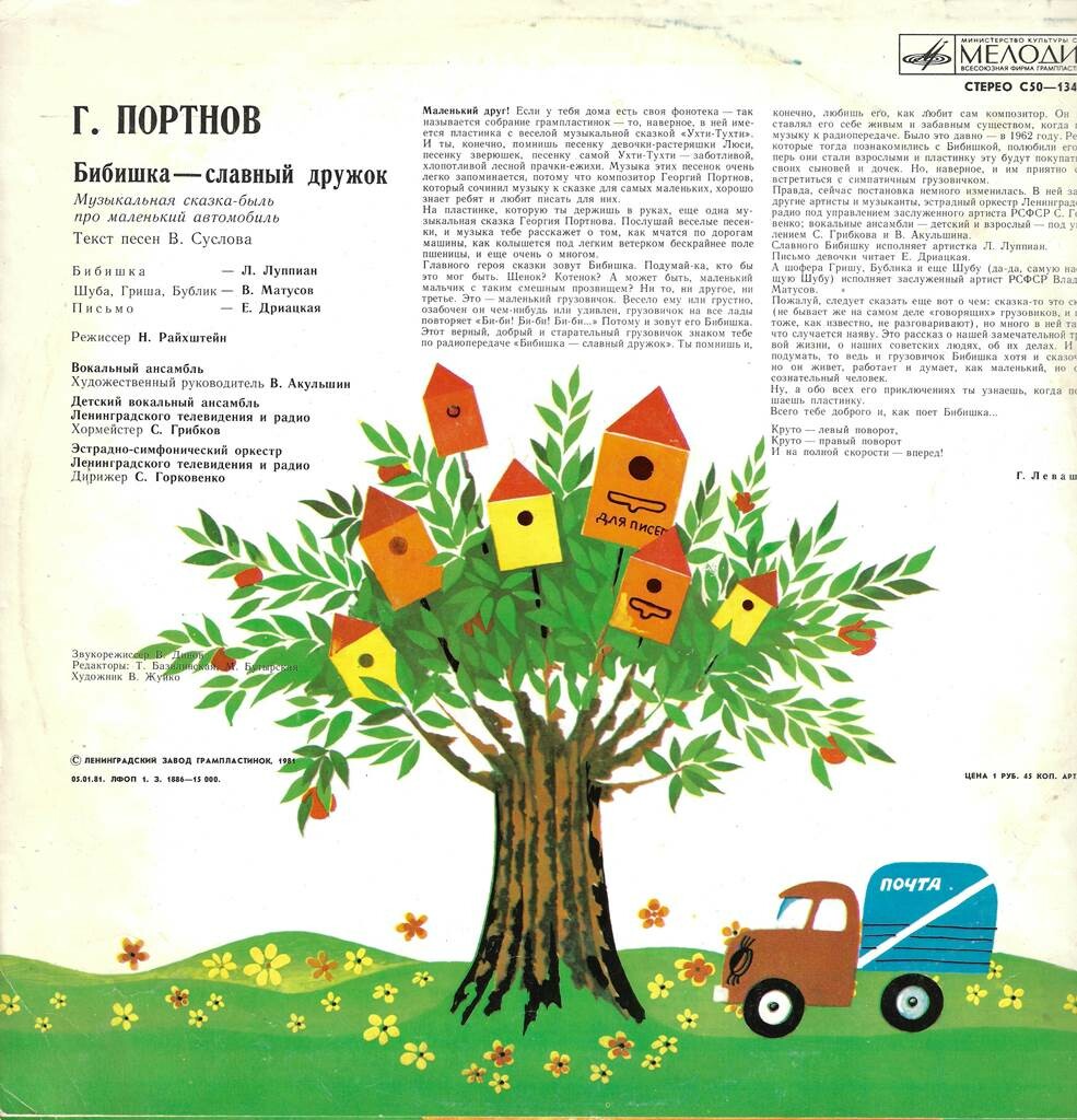 Г. Портнов. Бибишка – славный дружок