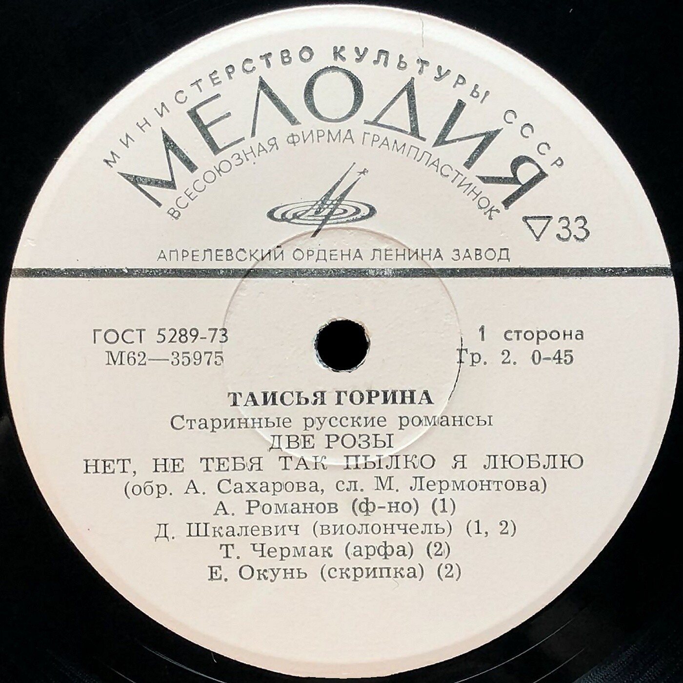 Таисия ГОРИНА. Старинные романсы