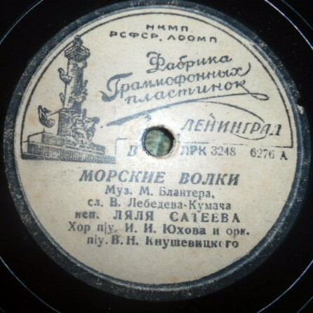 Ляля Сатеева - Морские волки // К. П. Коренева - Песенка
