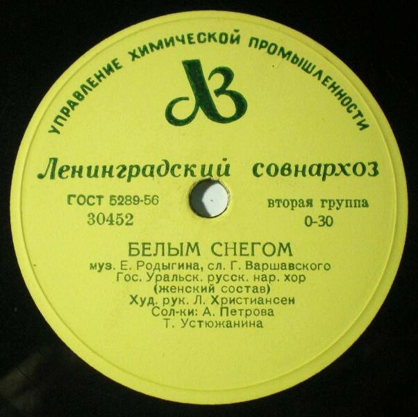 Уральский хор — Белым снегом / Тетя Поля