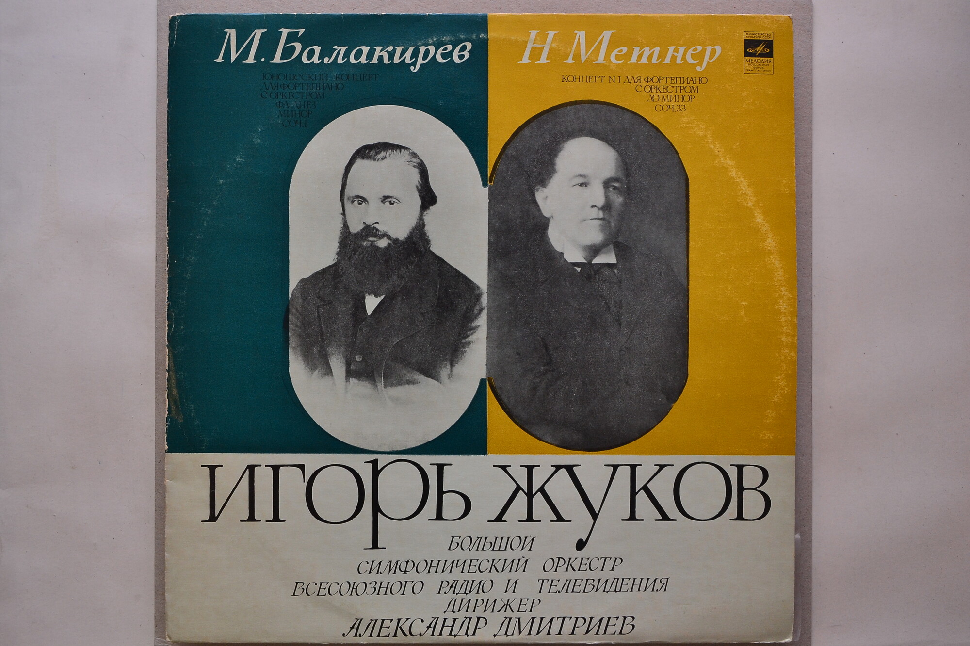 М. Балакирев, Н. Метнер: Концерты для ф-но с оркестром (Игорь Жуков)