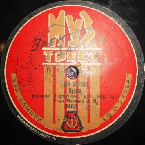 И. Москвин – Рассказ дедушки Луки / Пушка