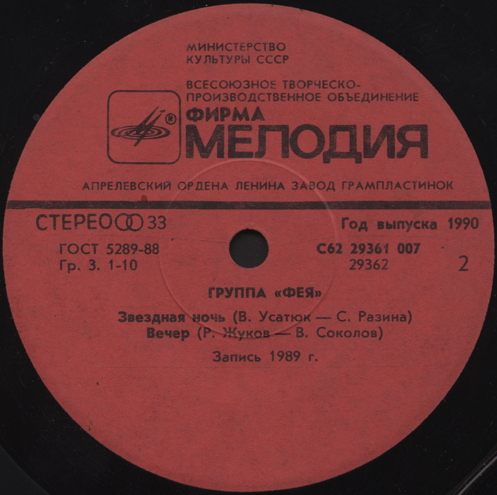 ГРУППА «ФЕЯ»