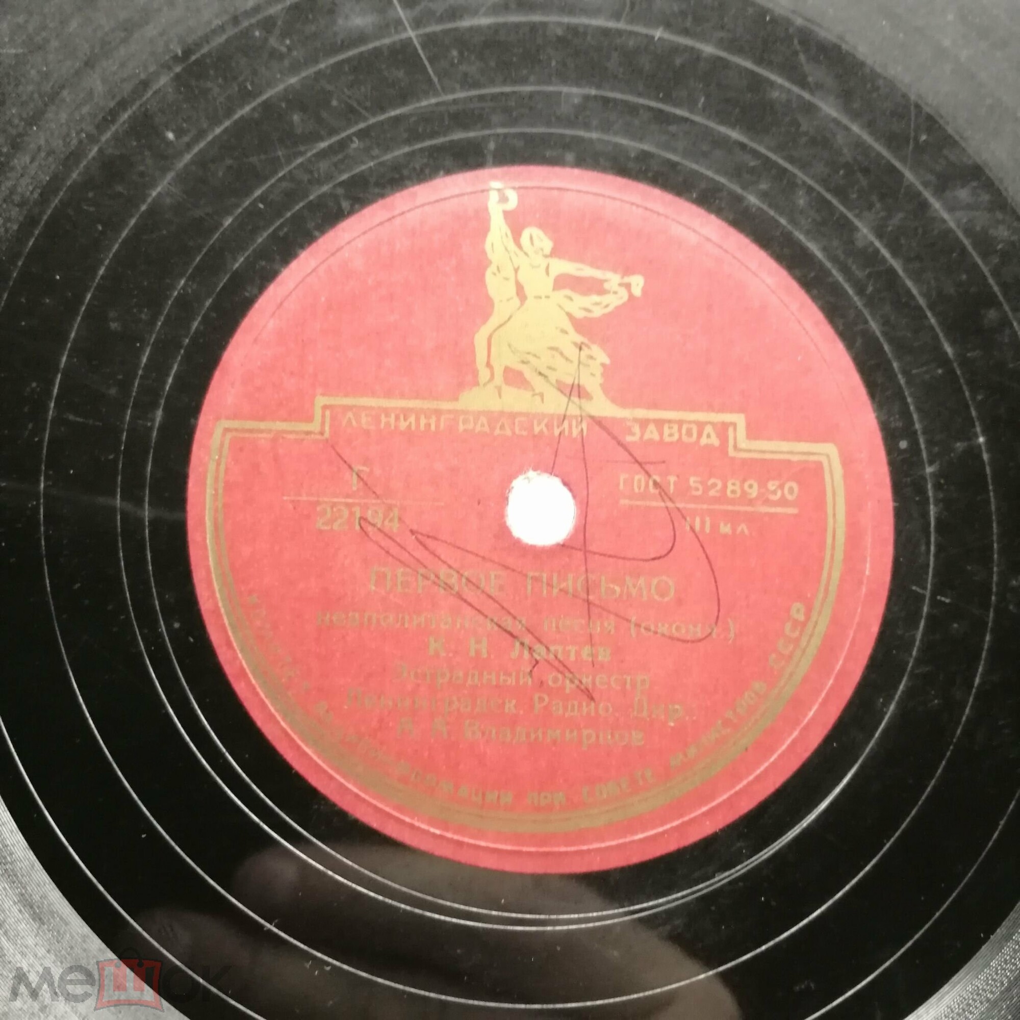 К. Н. Лаптев - Первое письмо