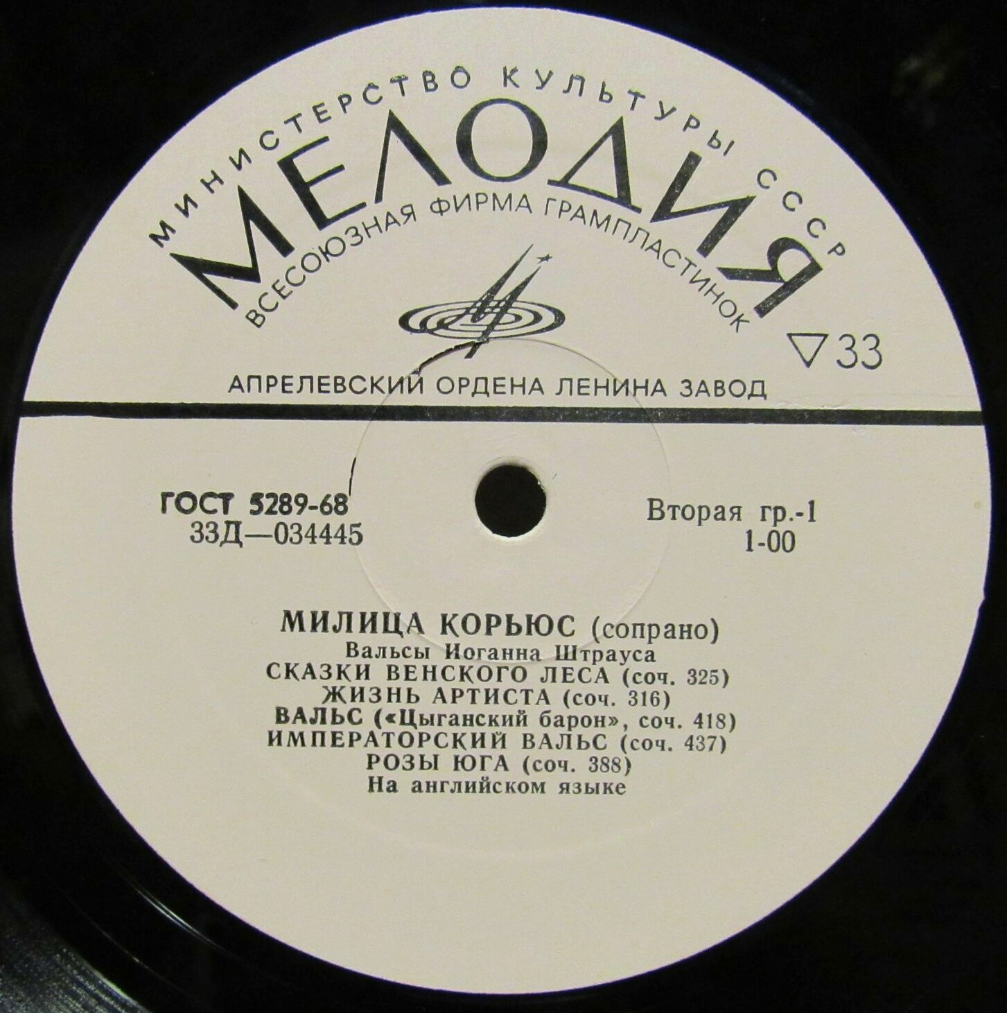 Милица КОРЬЮС (сопрано, 1909-1980)
