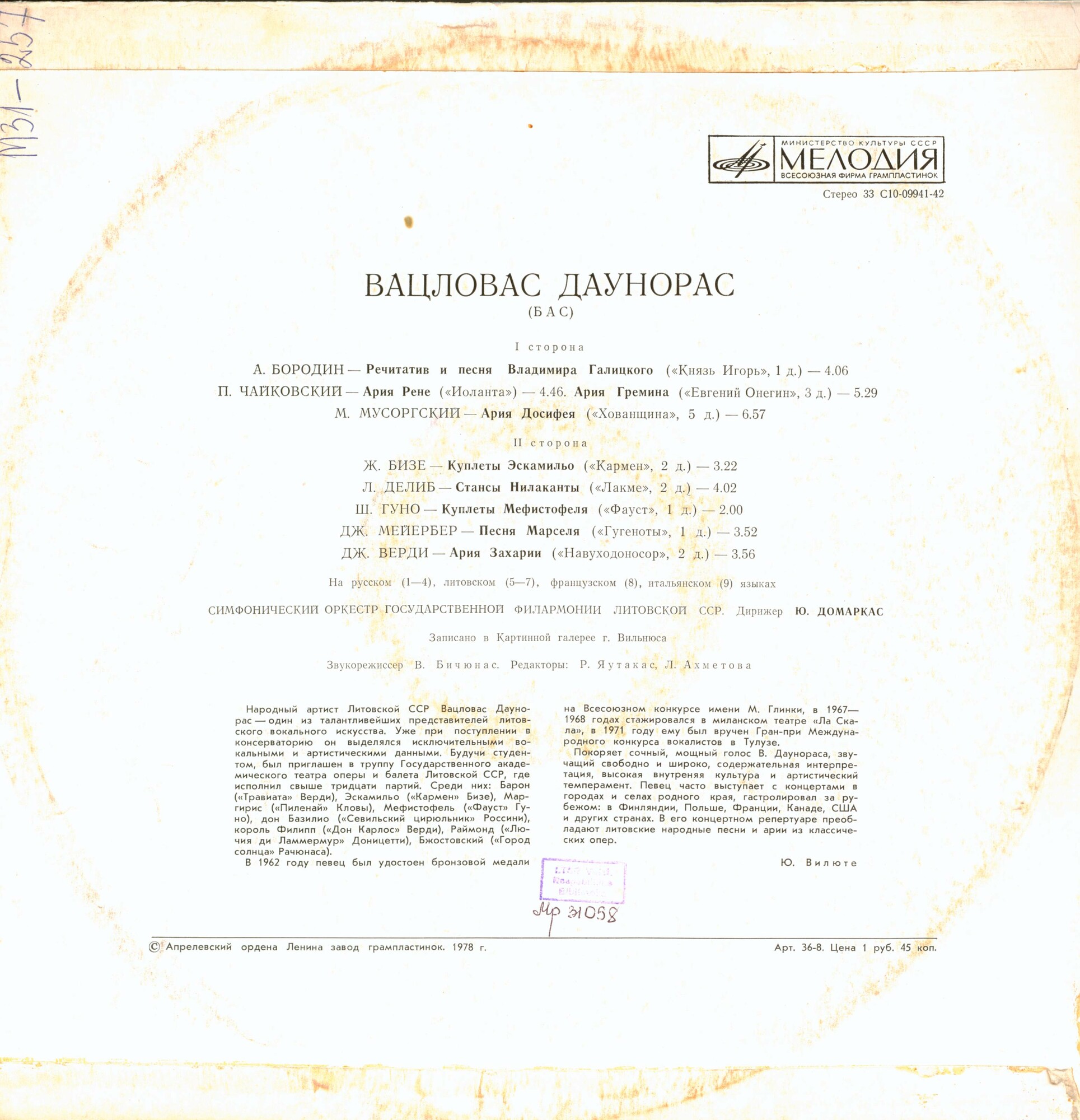 Вацловас ДАУНОРАС (бас)