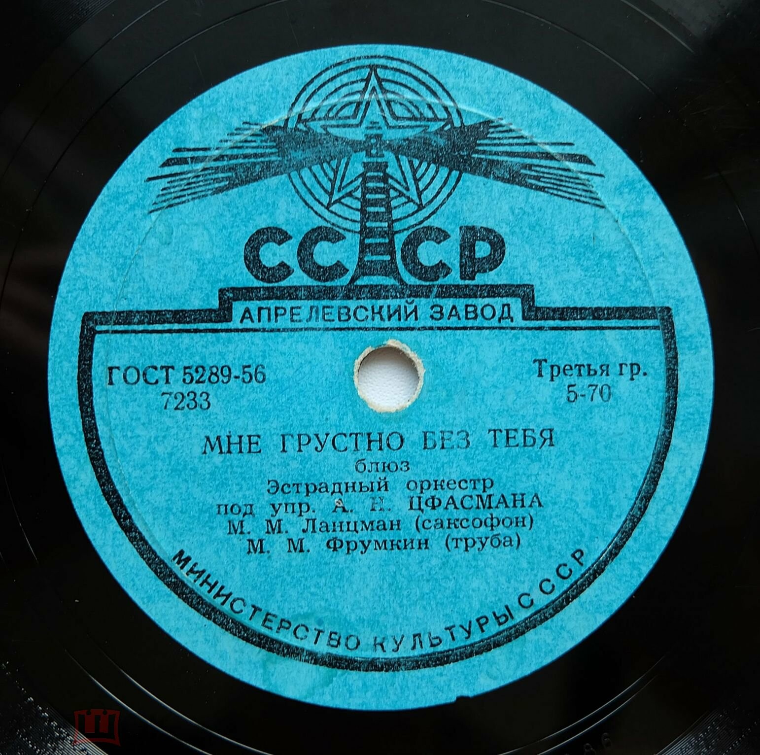 Эстрадный оркестр п/у А. Н. Цфасмана — Мне грустно без тебя / Голубое небо