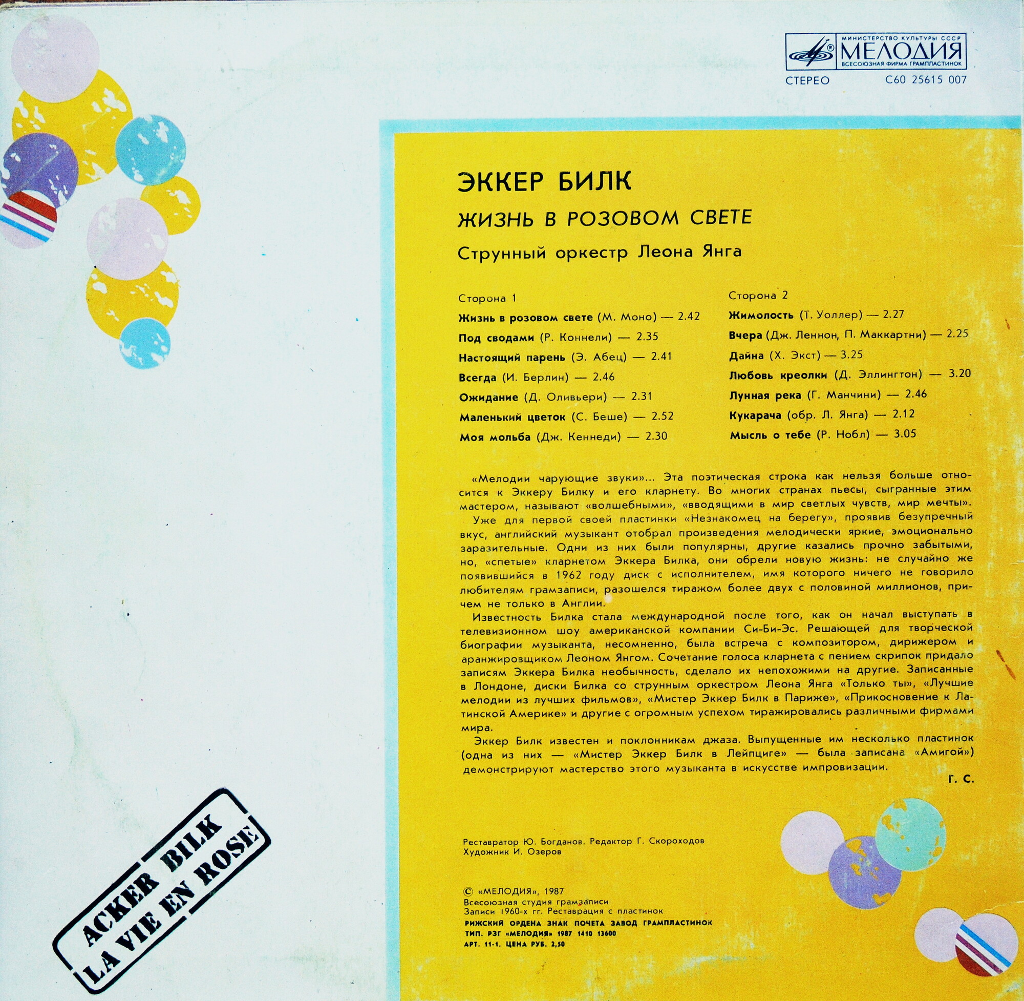 Эккер Билк (кларнет) - «Жизнь в розовом свете». Струнный оркестр Леона Янга