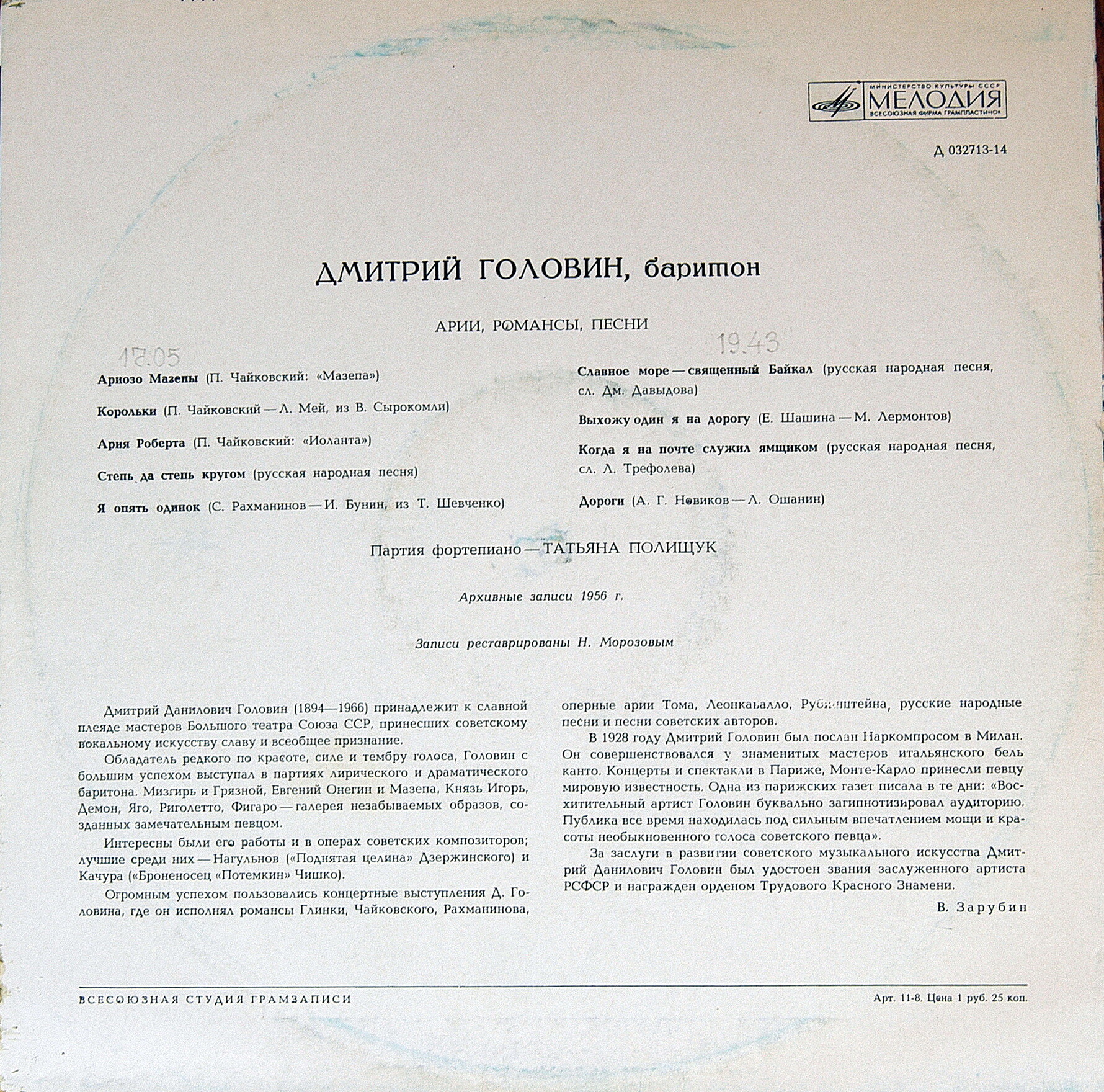 Дмитрий Головин (баритон) - Арии, романсы, песни