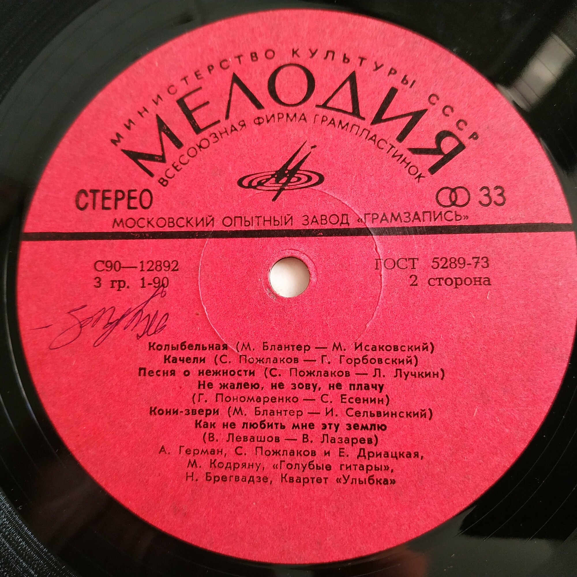 СБОРНИК СОВЕТСКИХ ИСПОЛНИТЕЛЕЙ №6 "Песня о нежности" (Venalainen toivekonsertti 6 "Laulu hellyydestä") [по заказу финской фирмы KANSAN, KK-39]