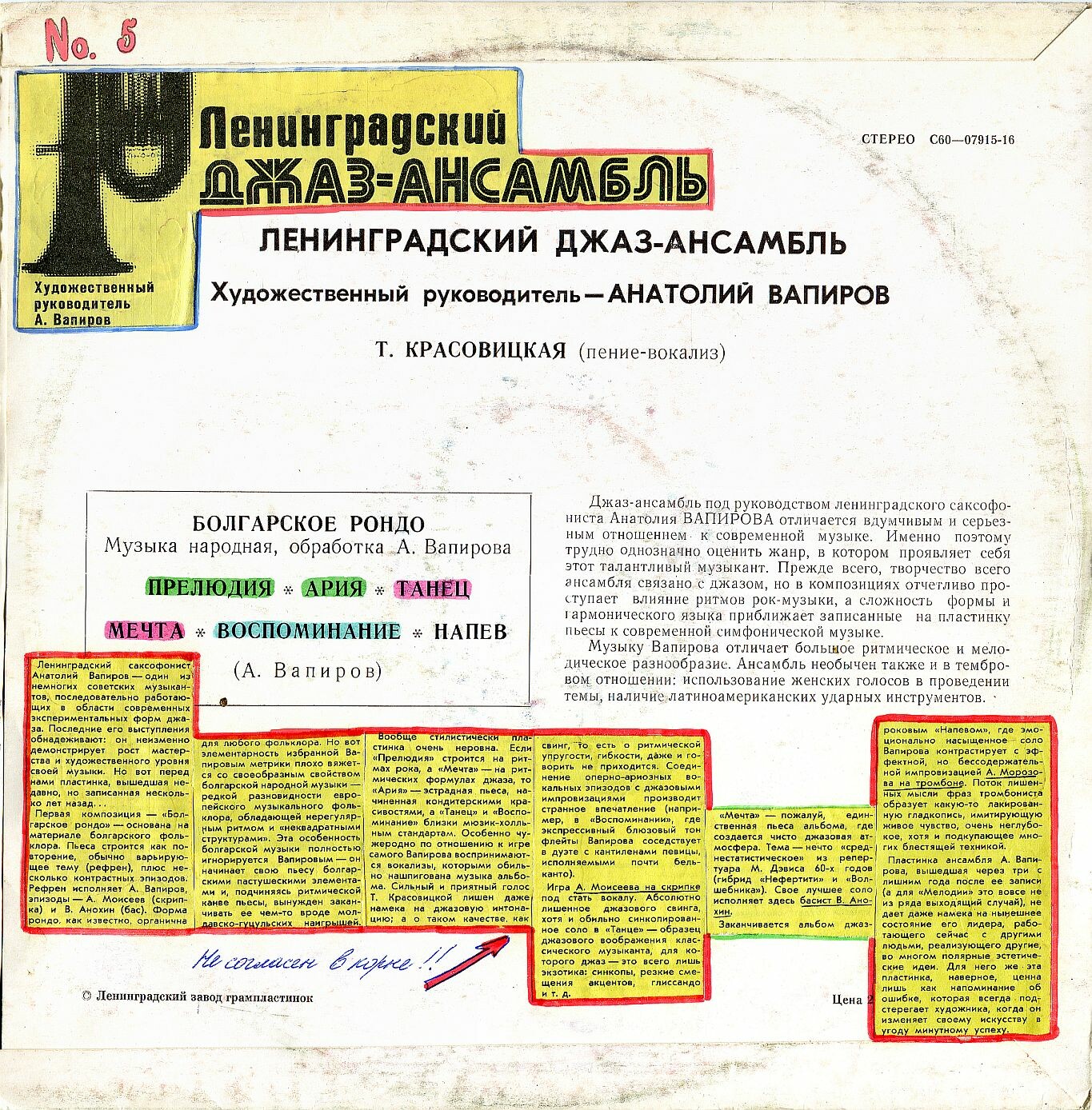 ЛЕНИНГРАДСКИЙ ДЖАЗ-АНСАМБЛЬ, худ. рук. Анатолий Вапиров