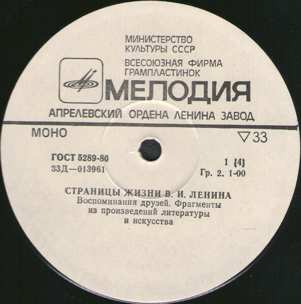 Страницы жизни В.И.Ленина