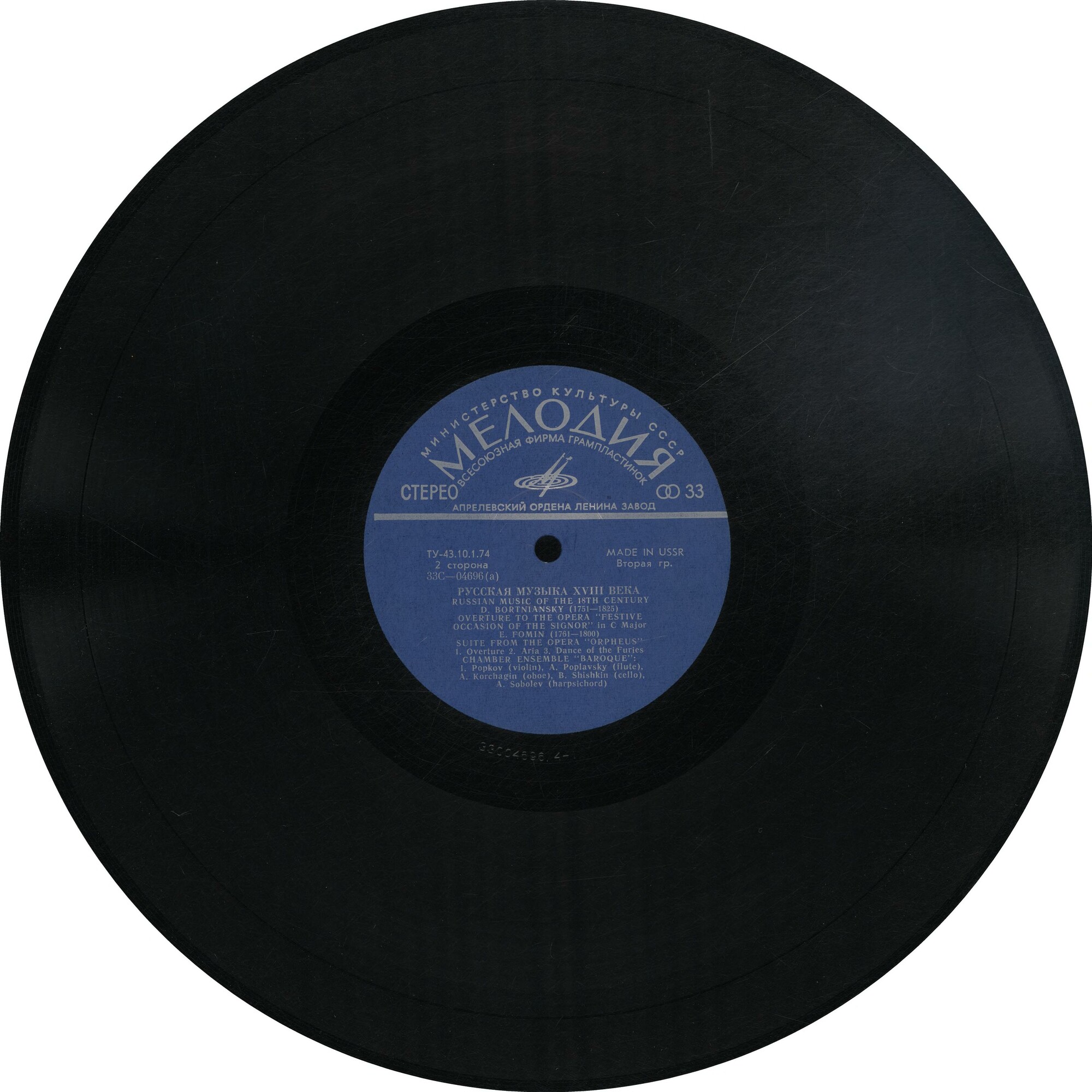 Камерный орк. "БАРОККО". Русская музыка XVIII в.