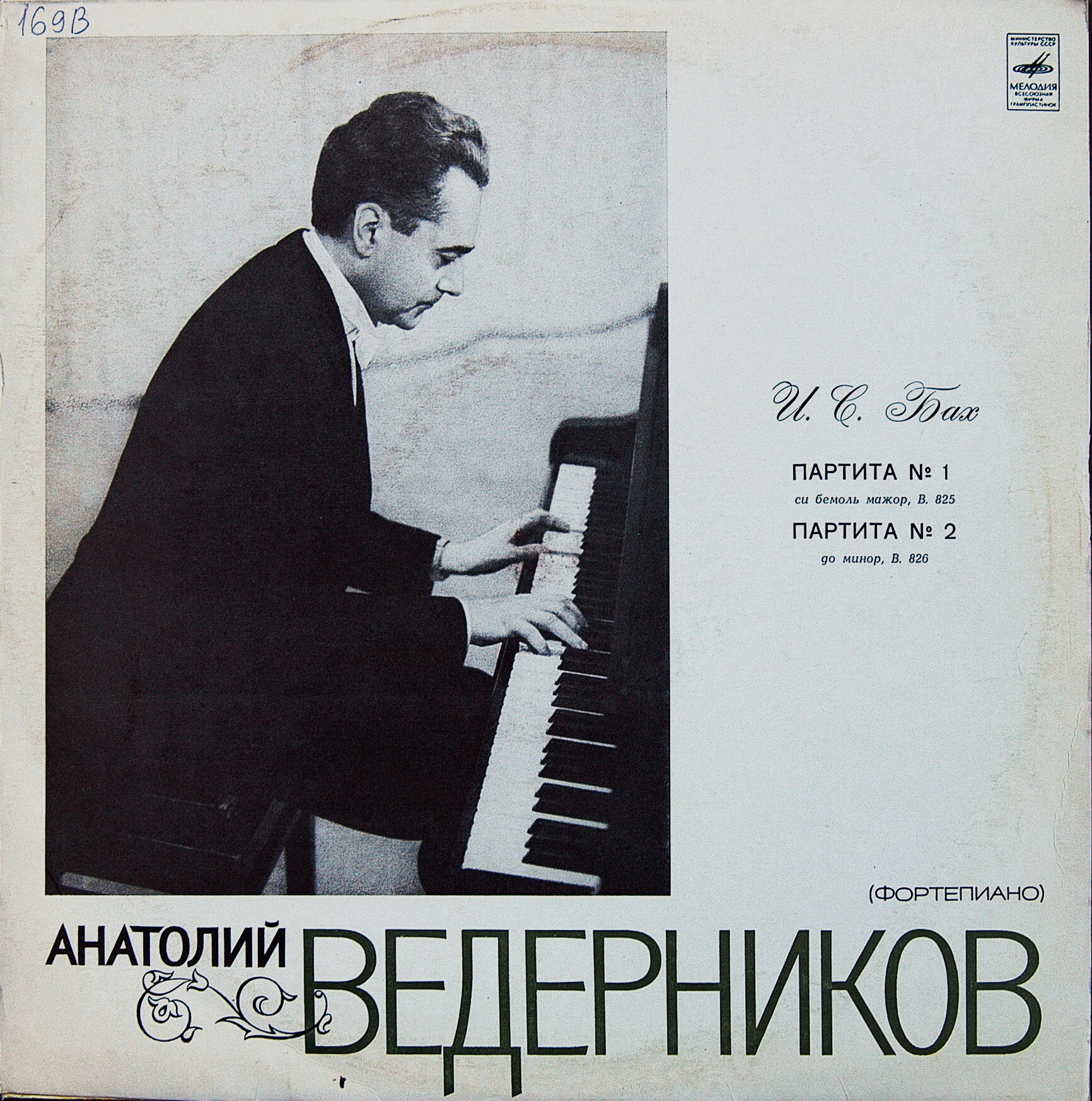 И. С. БАХ (1685-1750). Партиты № 1, № 2 (А. Ведерников, ф-но)