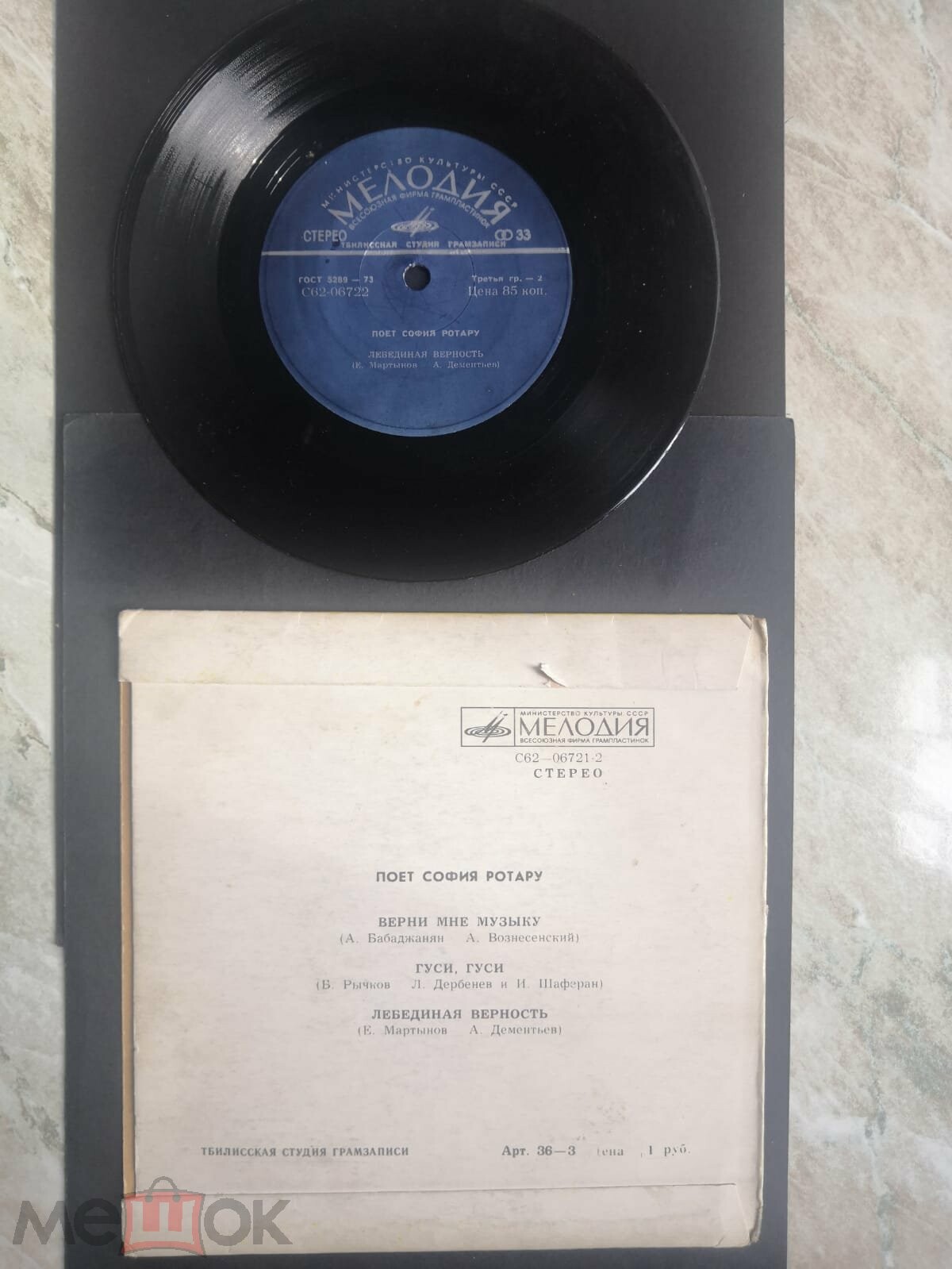 София Ротару