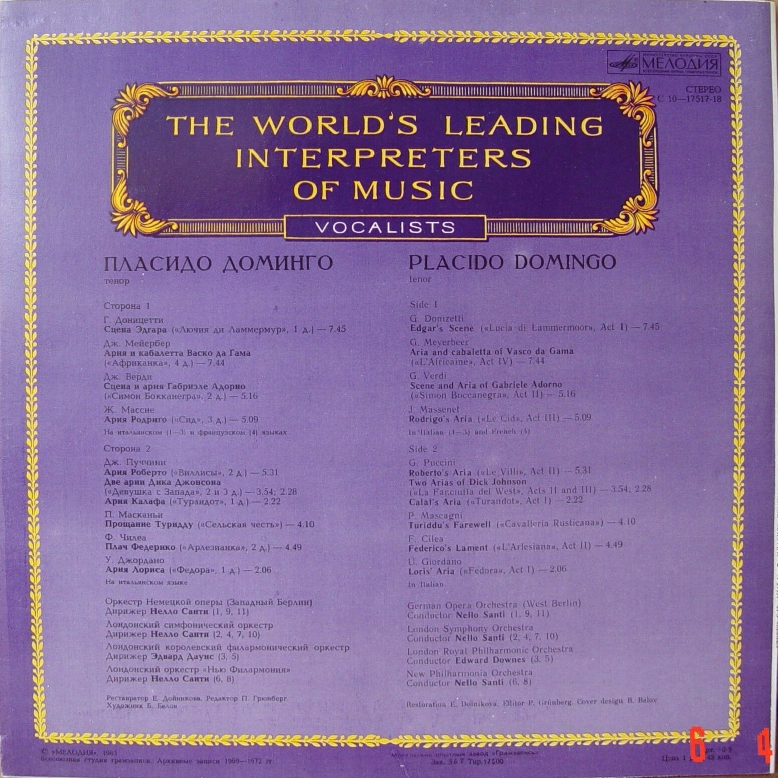 Пласидо Доминго (тенор)