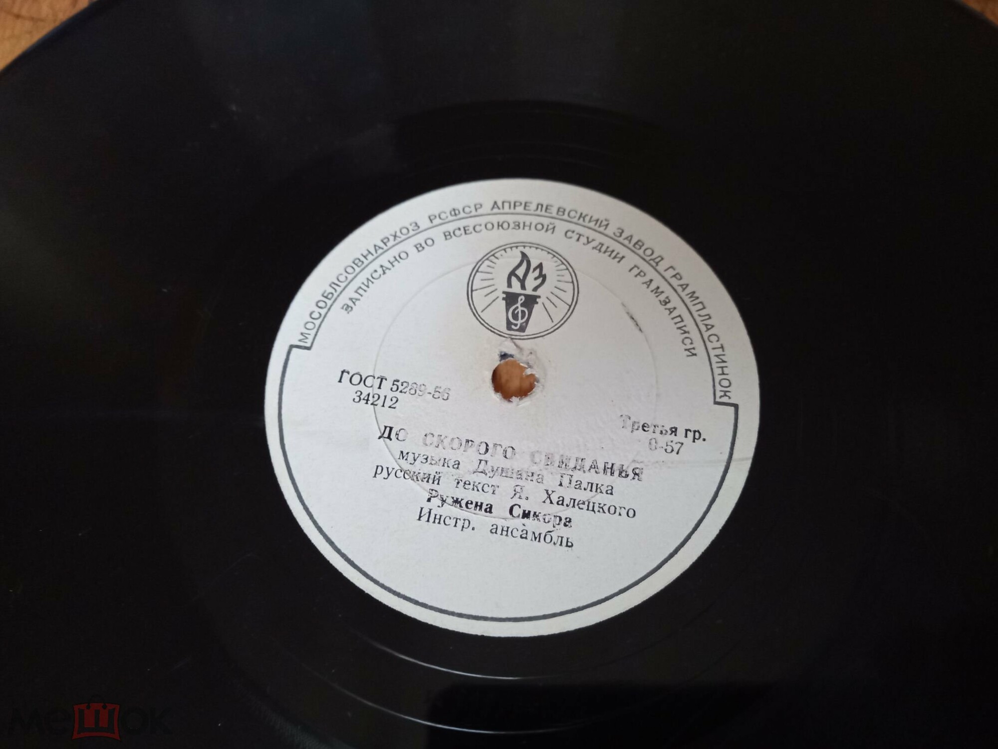 Ружена Сикора