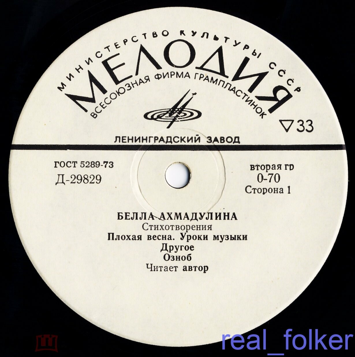 Бэлла Ахмадулина