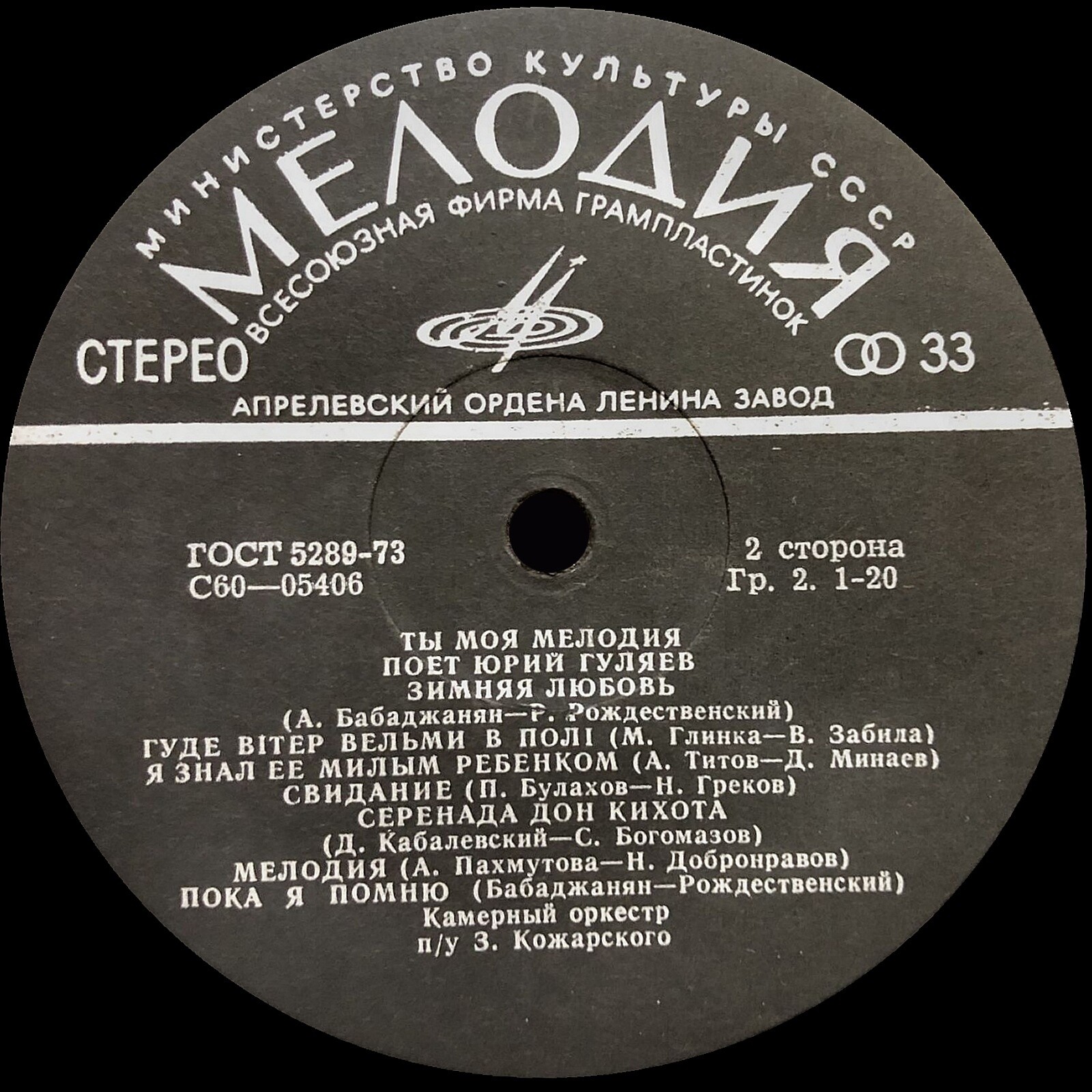 «Ты, моя мелодия». Поет Юрий ГУЛЯЕВ