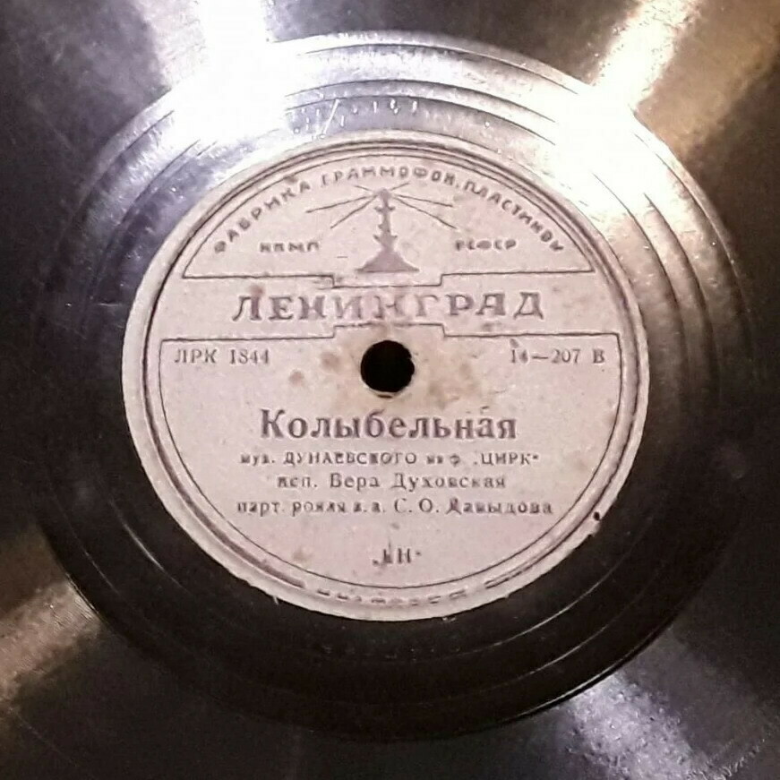 Вера Духовская — Колыбельная / Лирическая