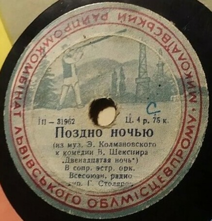 В. Трошин — Поздно ночью / Субботний вечерок