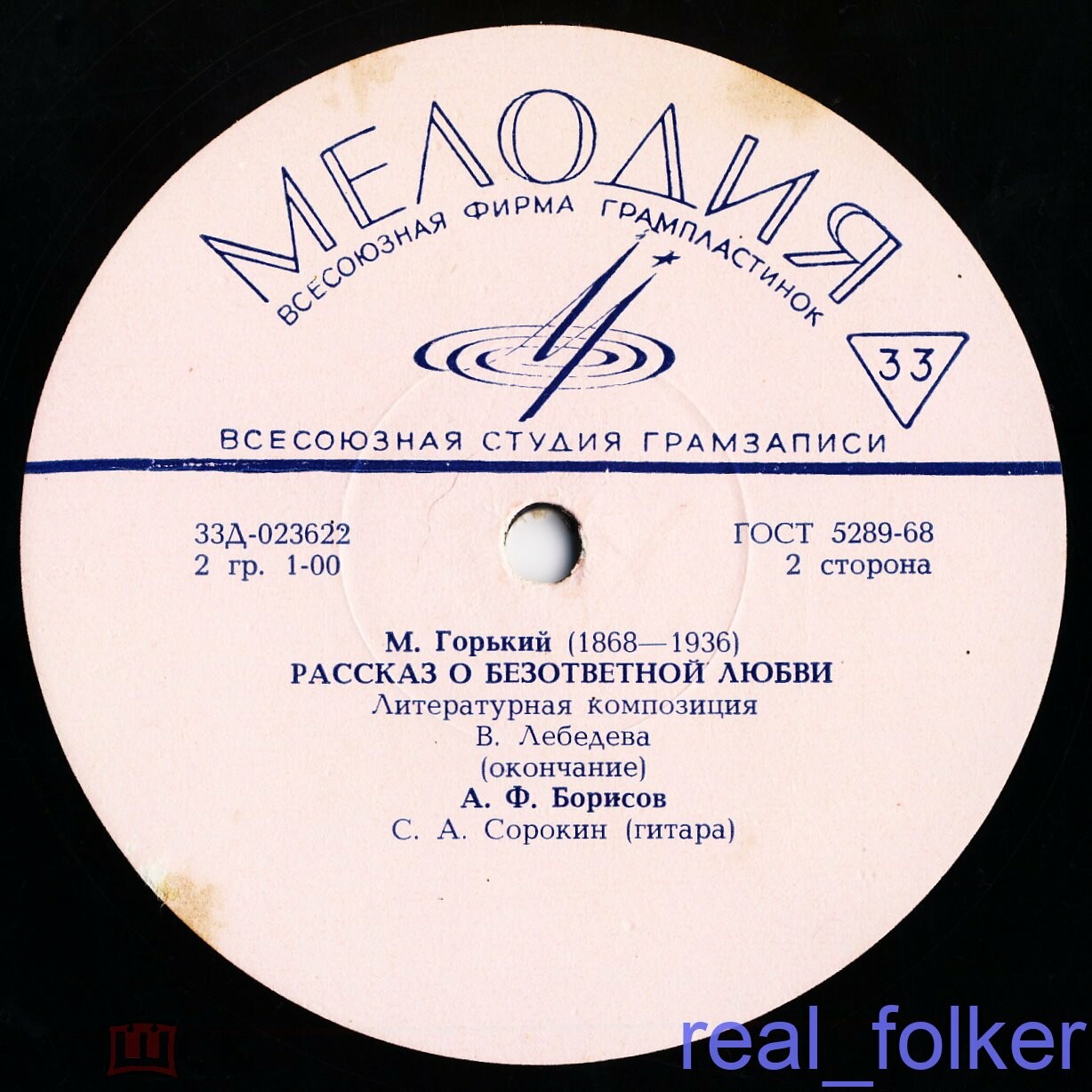 Максим Горький. Рассказ о безответной любви.