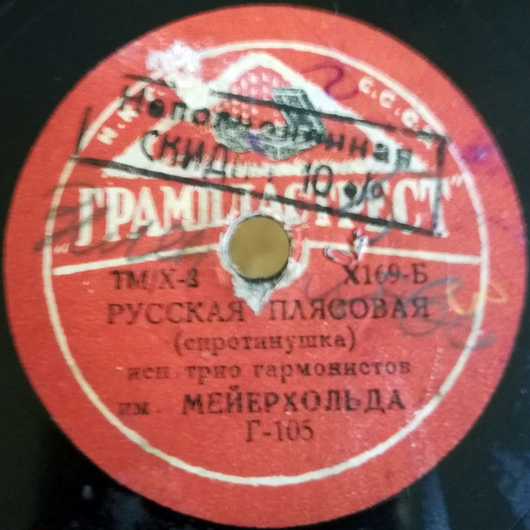 Трио гармонистов - Русская плясовая / Красноармейская пляска