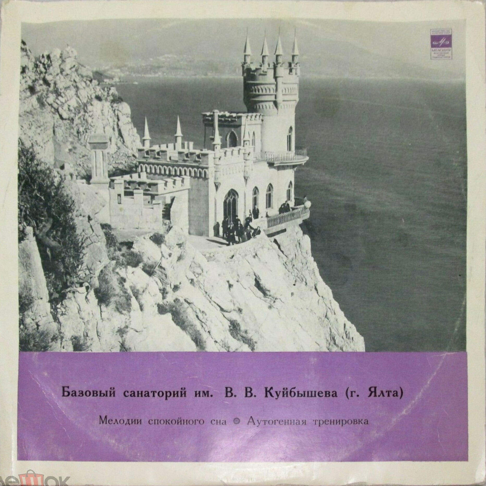 Аутогенная тренировка / Мелодии спокойного сна