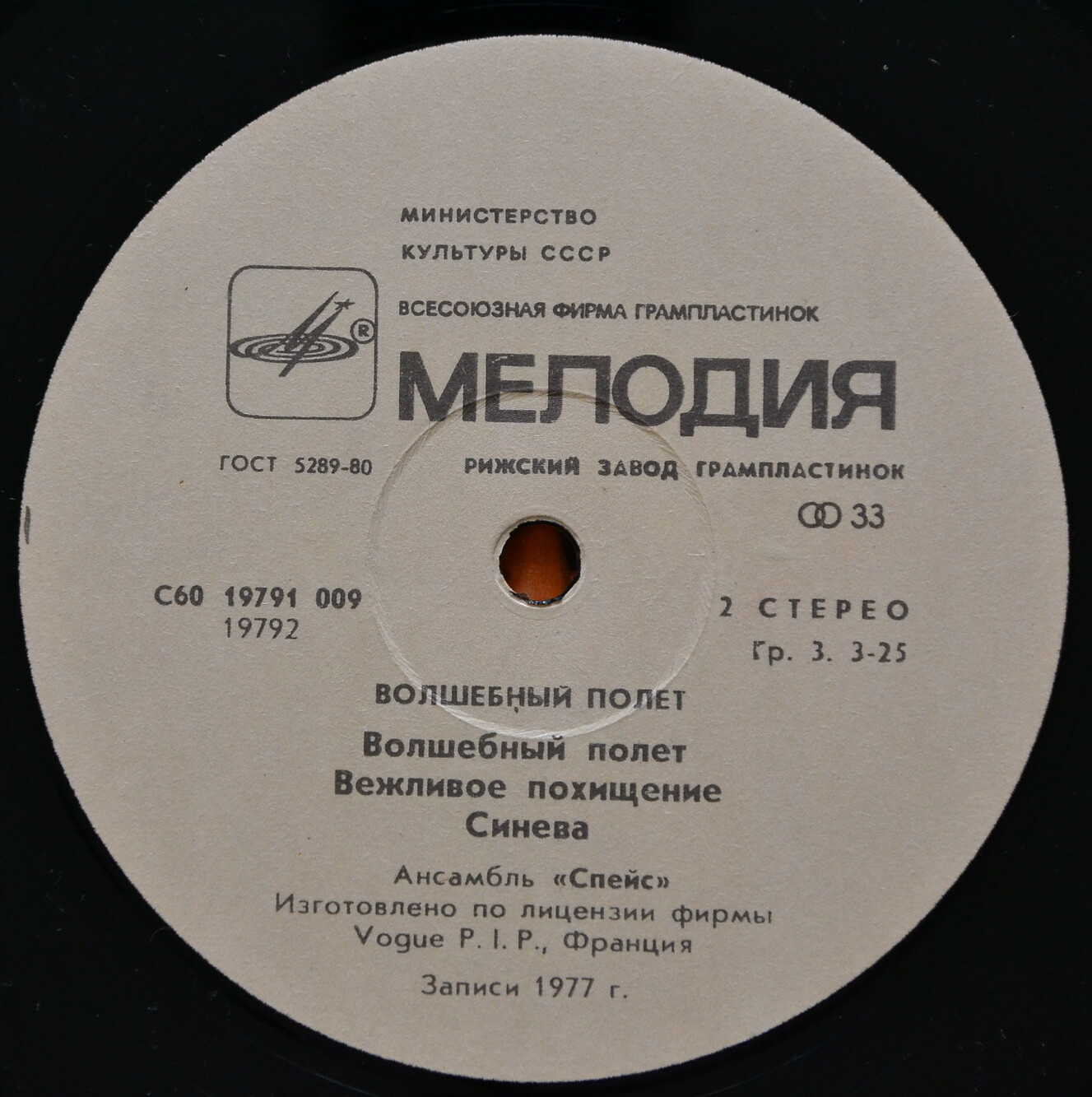 Ансамбль "Спейс" (Space). Волшебный полет