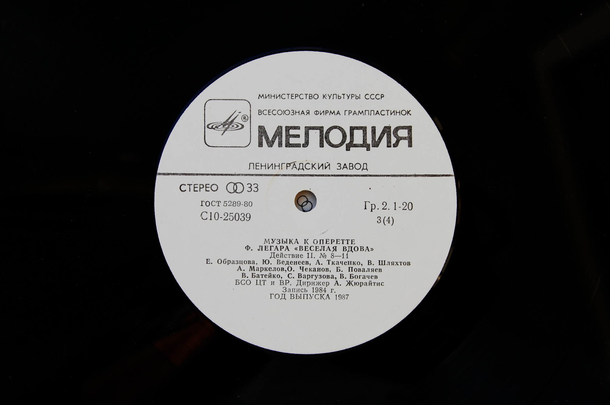 Ф. ЛЕГАР (1870-1948): «Веселая вдова», музыка оперетты (русский текст В. Масса и М. Червинского).