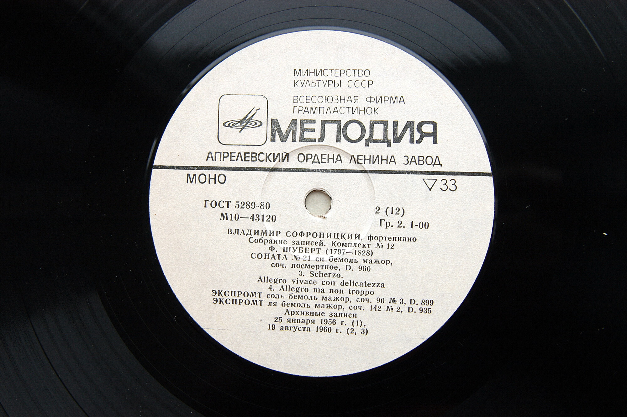 СОФРОНИЦКИЙ Владимир (ф-но). Полное собрание записей (комплект № 12)