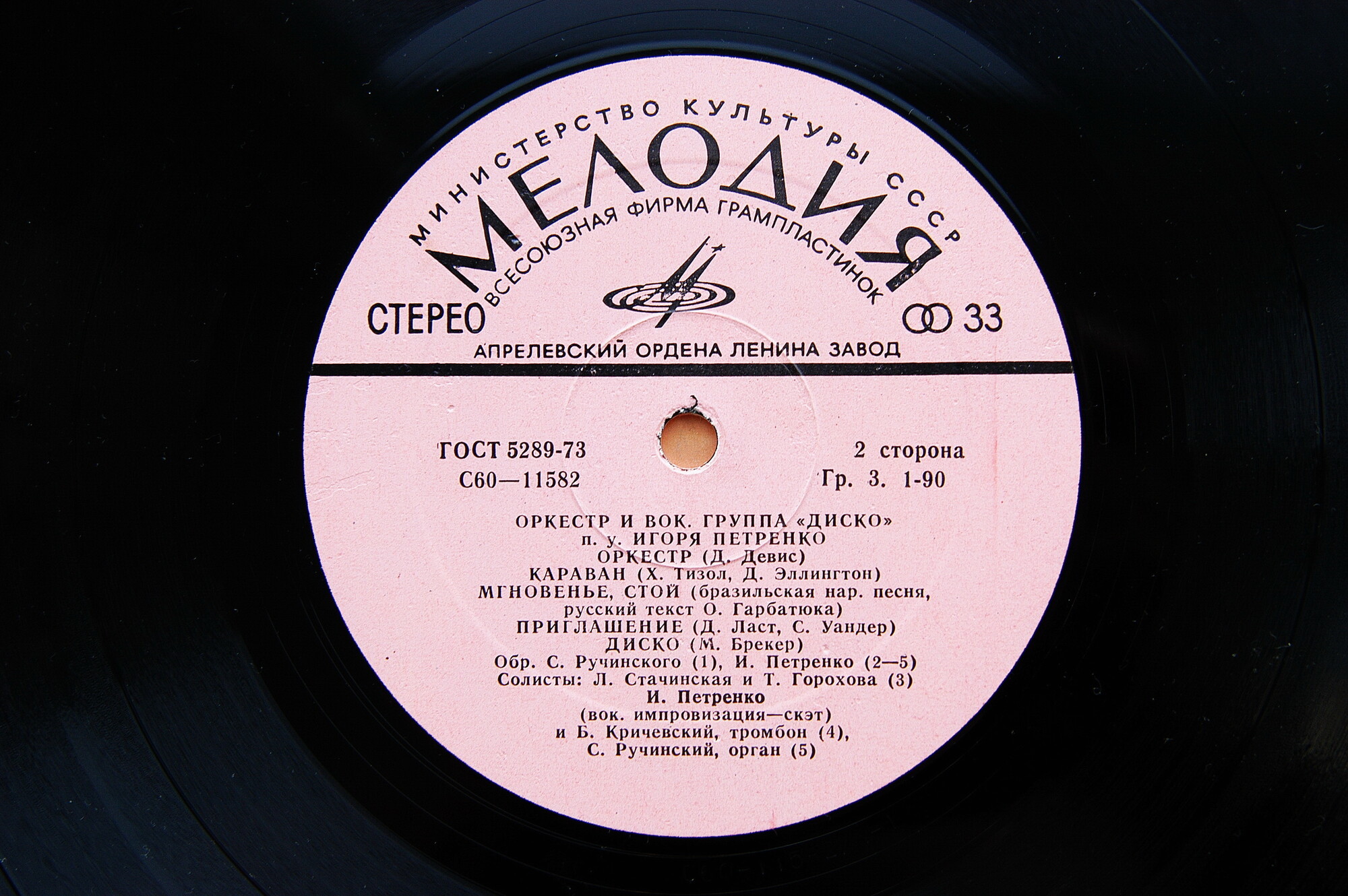 Оркестр и вокальная группа "Диско" п/у Игоря Петренко