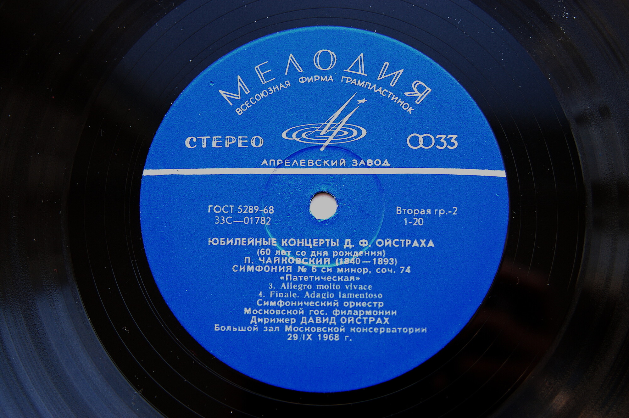 ЮБИЛЕЙНЫЕ КОНЦЕРТЫ Д. ОЙСТРАХА .  П. Чайковский: Симфония № 6 (Д. Ойстрах)