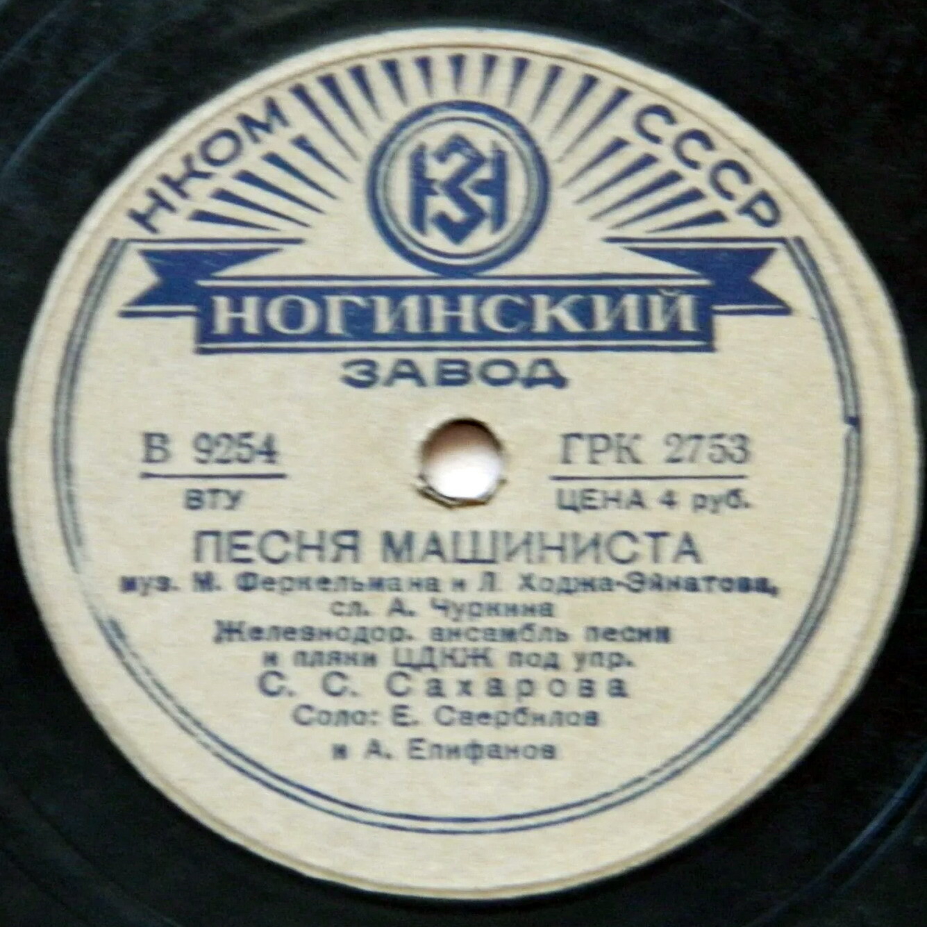 Песня машиниста / На разъезде