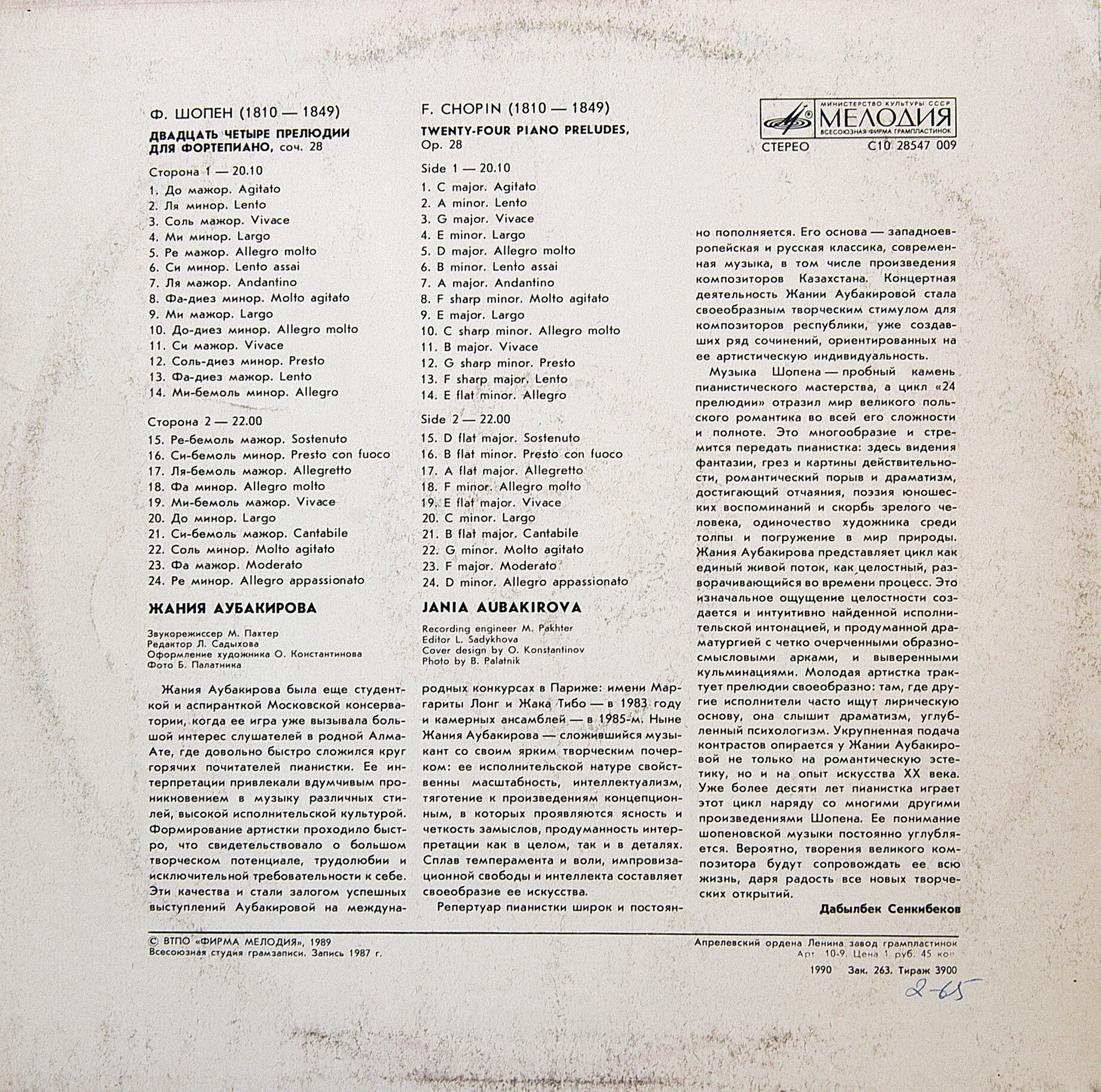Ф.ШОПЕН. Двадцать четыре прелюдии для фортепиано, соч. 28 (Ж. Аубакирова)