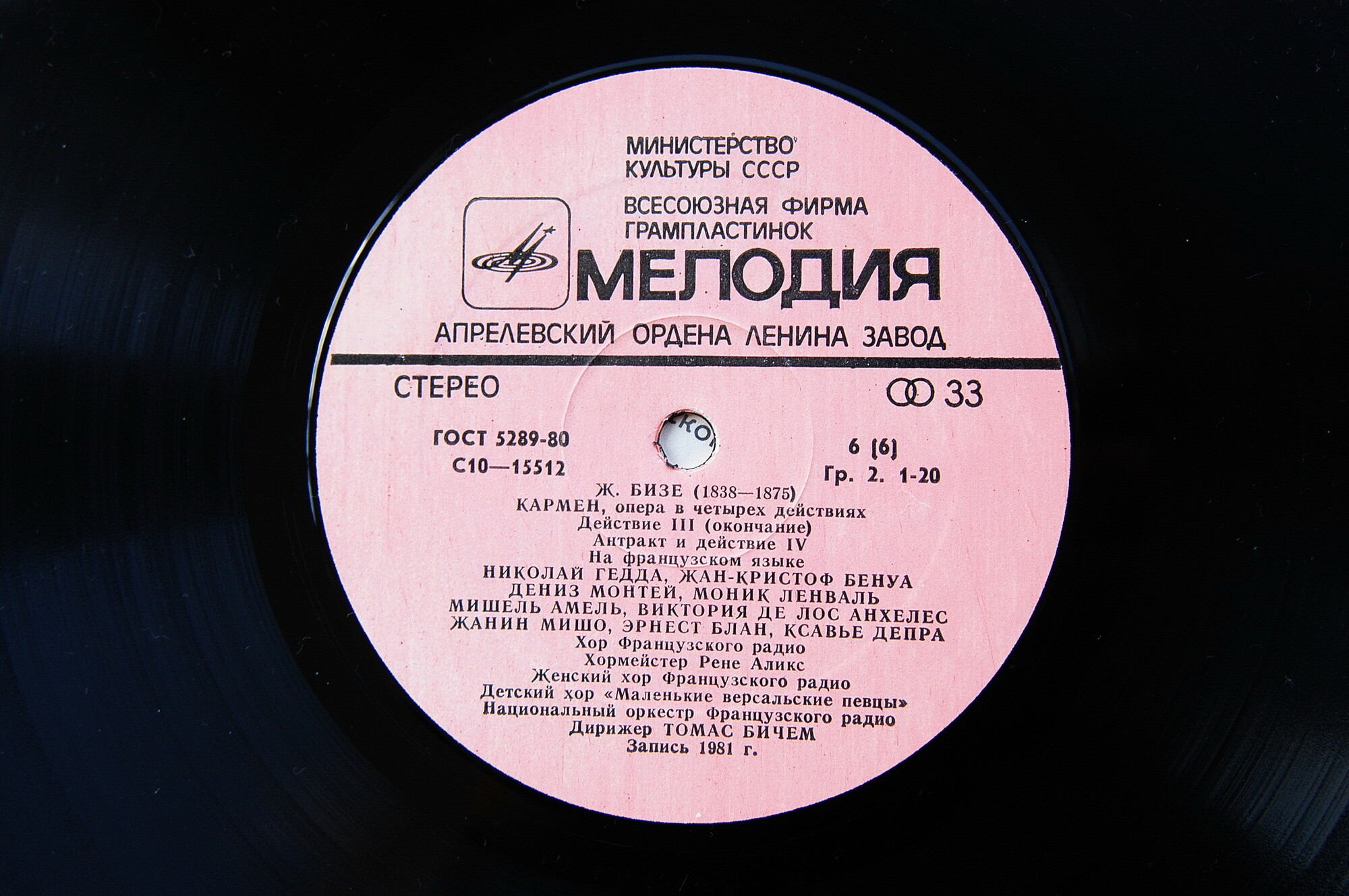 Ж. БИЗЕ (1838-1875): «КАРМЕН», опера в четырех действиях (на французском яз.)