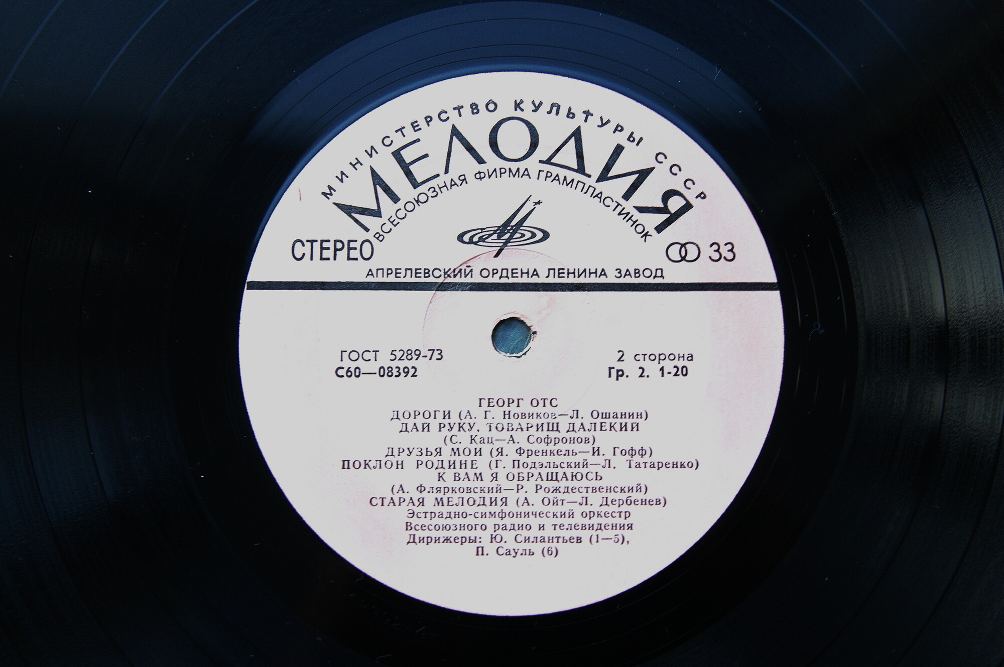 Георг ОТС. Песни советских композиторов