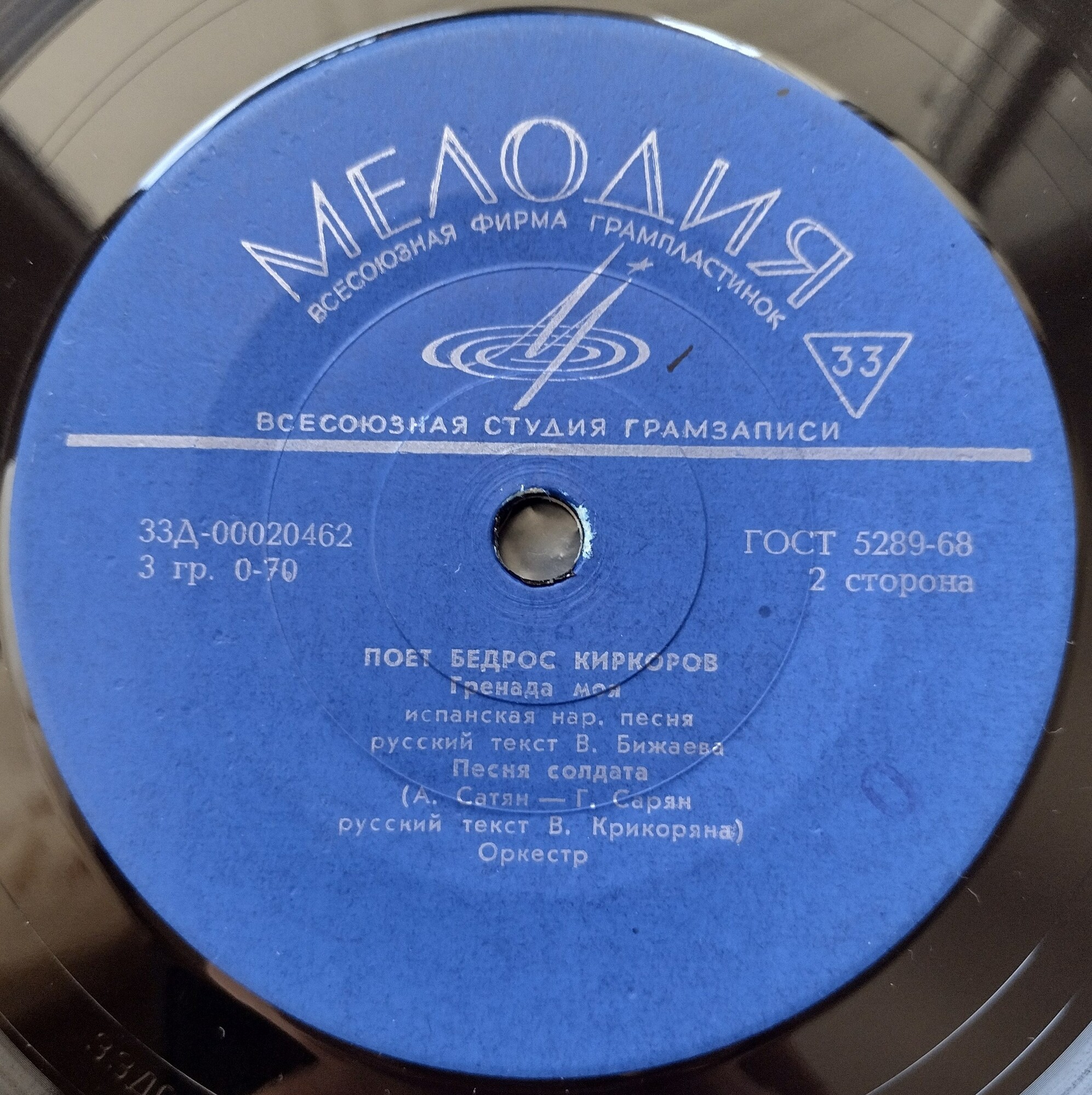 Поет Бедрос КИРКОРОВ