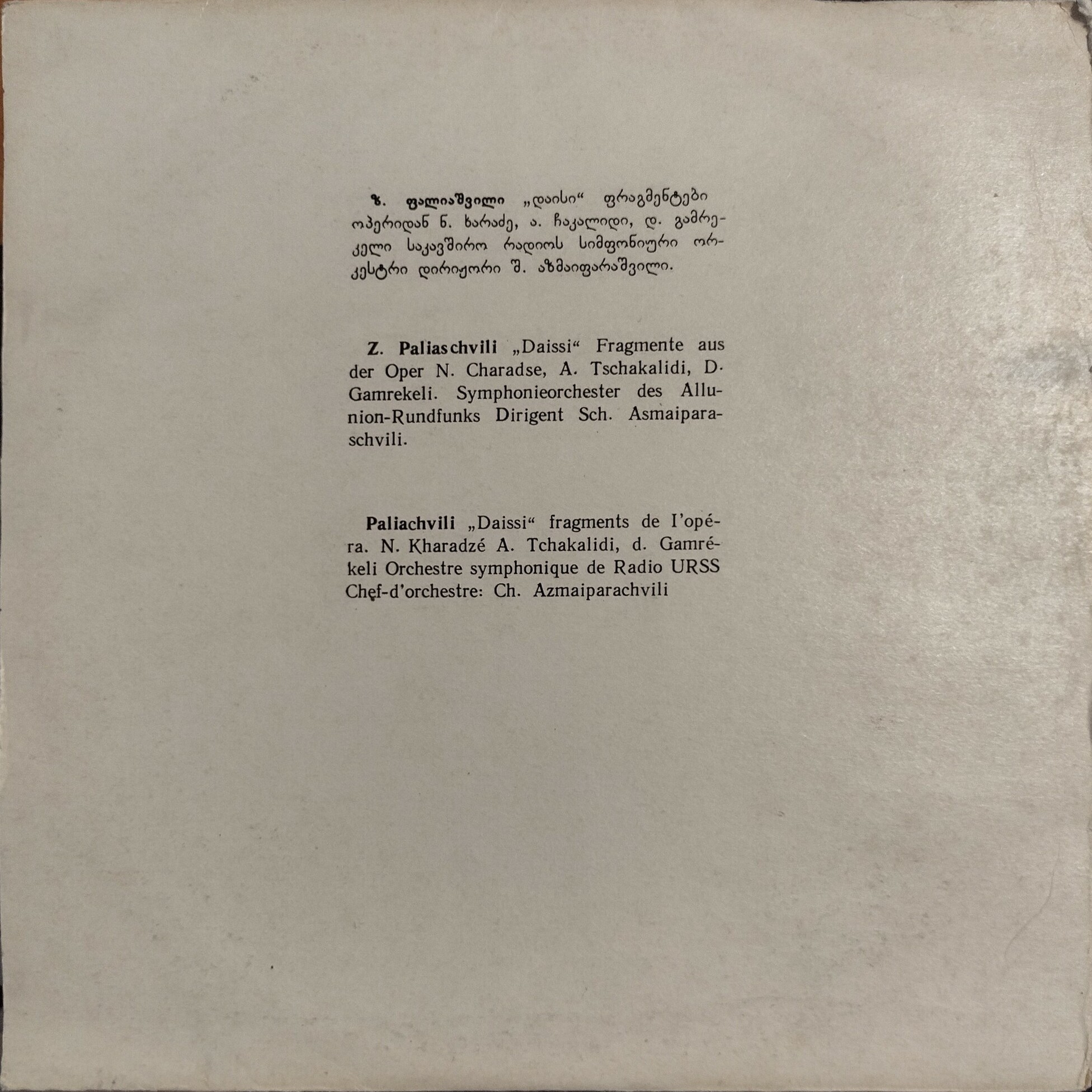 З. ПАЛИАШВИЛИ (1871-1933). «Даиси», фрагменты из оперы (на грузинском языке)