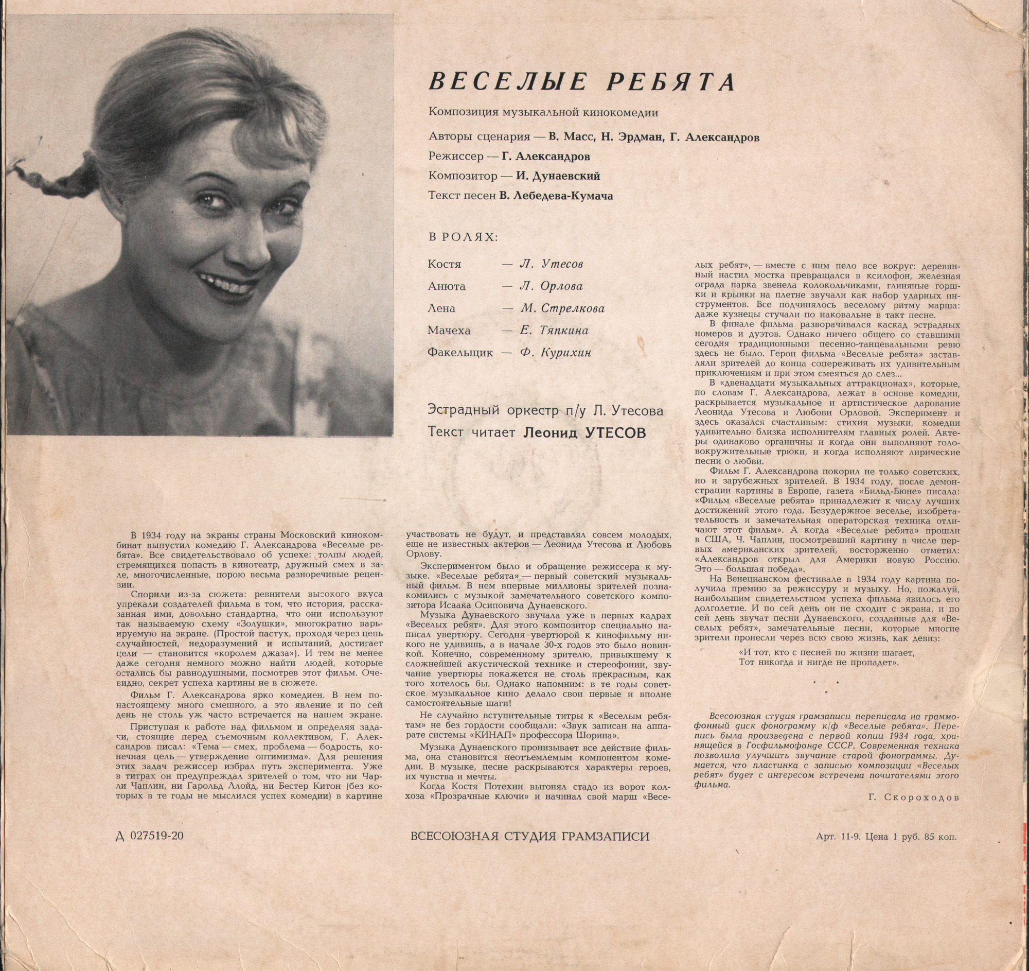 Композиция музыкальной кинокомедии «Весёлые ребята»