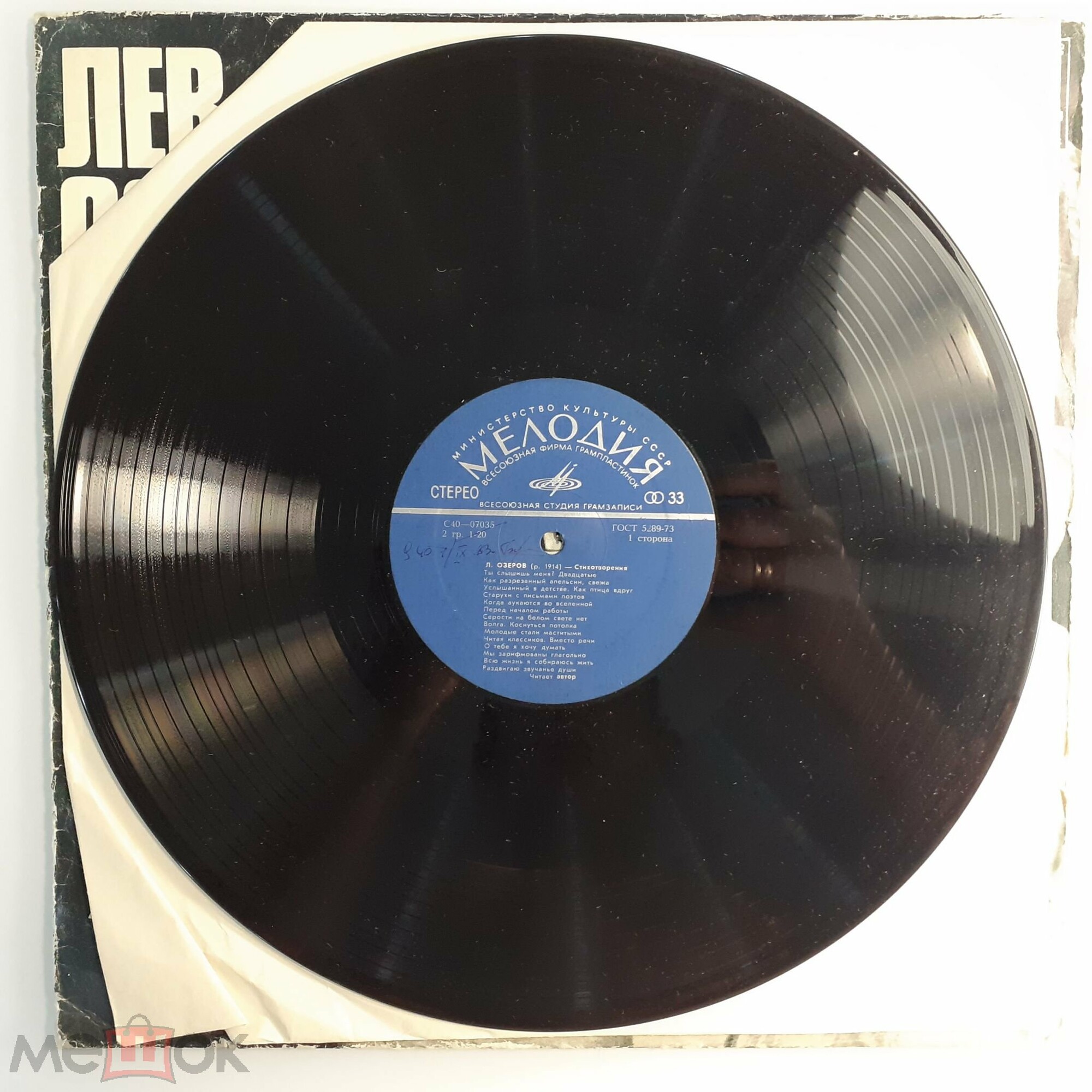 Л. ОЗЕРОВ (1914-1996). Стихотворения. Читает автор