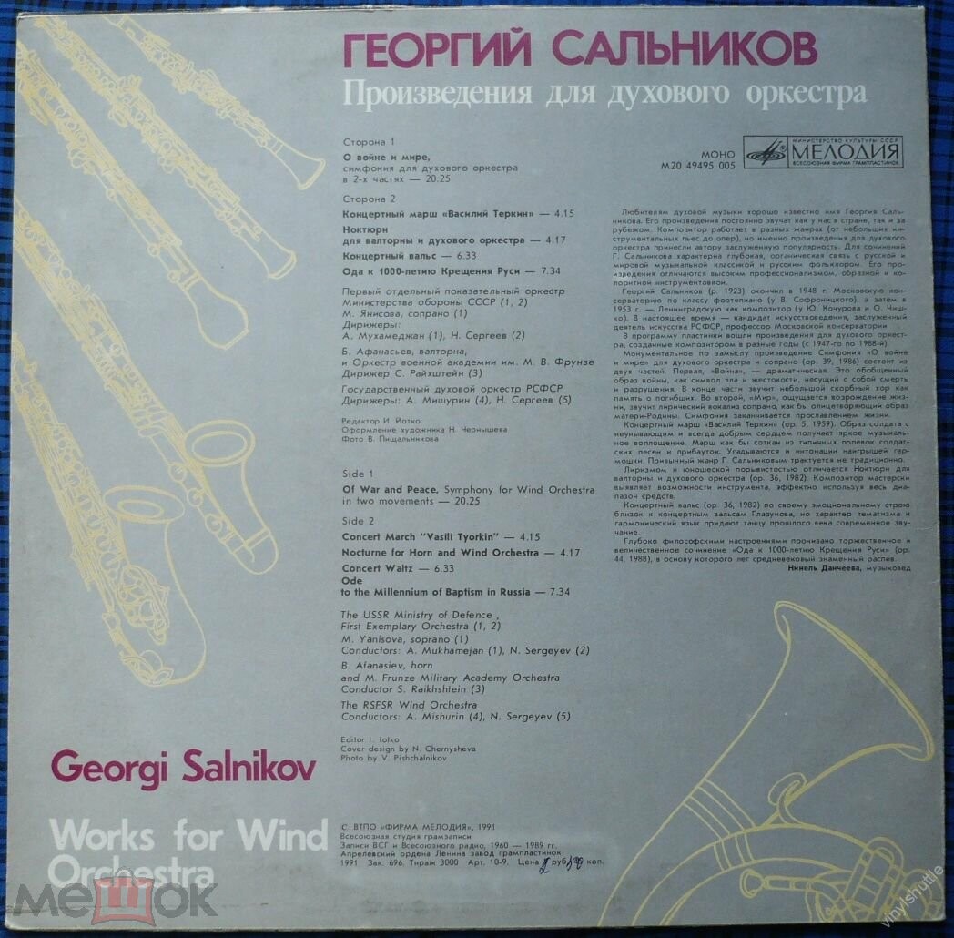 Г. САЛЬНИКОВ (1923): Произведения для духового оркестра